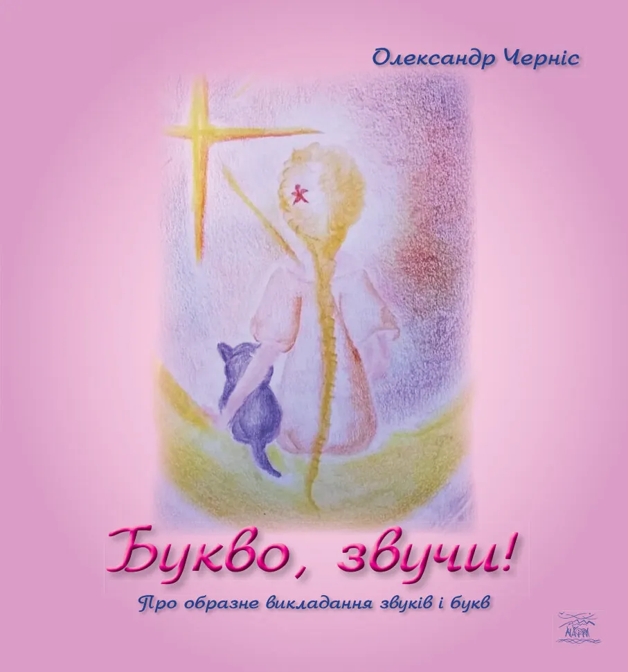 Учебная литература. Автор — Олександр Черніс