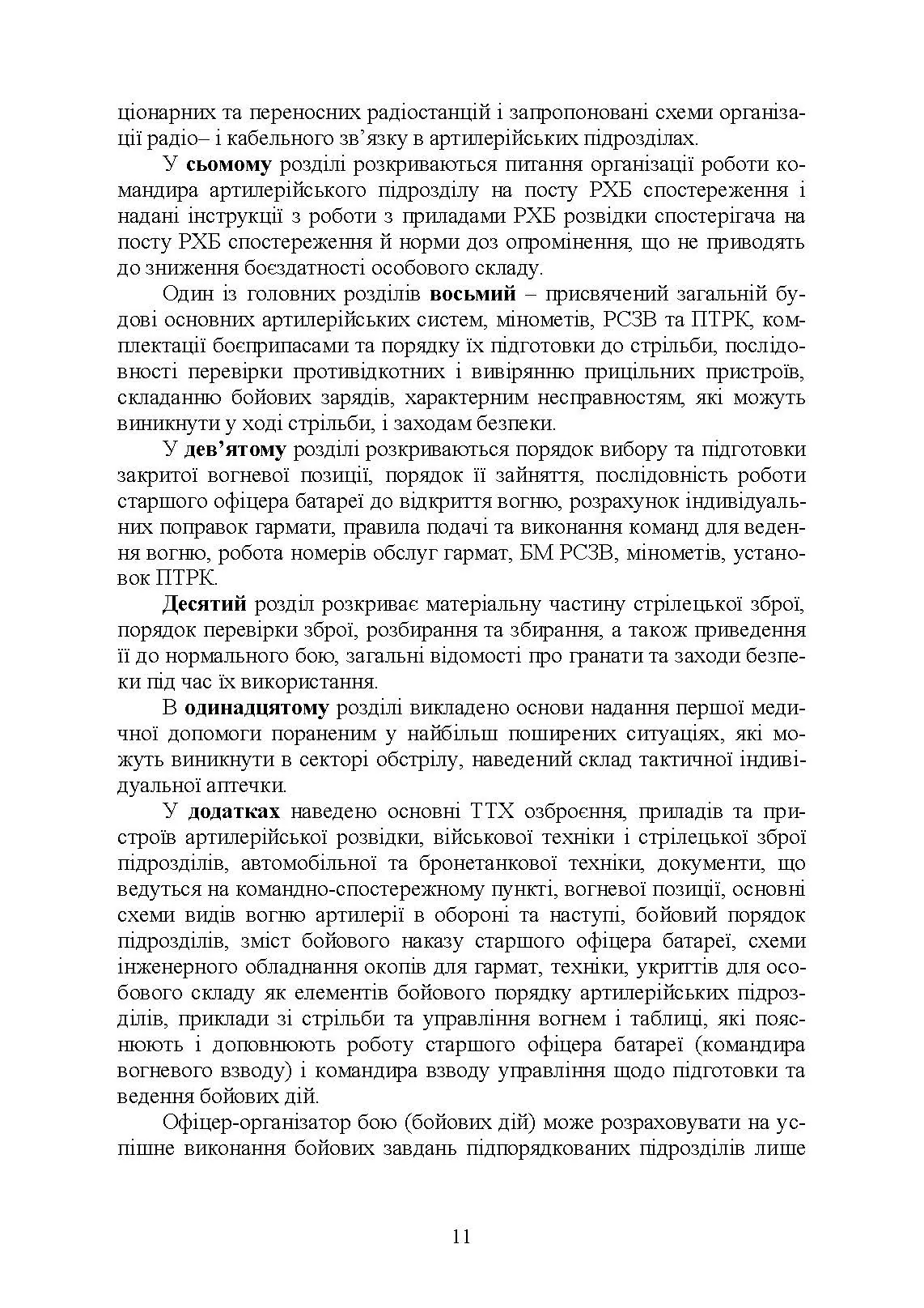 Довідник командира артилерійського підрозділу. Автор — Ю. І. Пушкарьов, М. М. Ляпа, В. М. Петренко та ін.. 