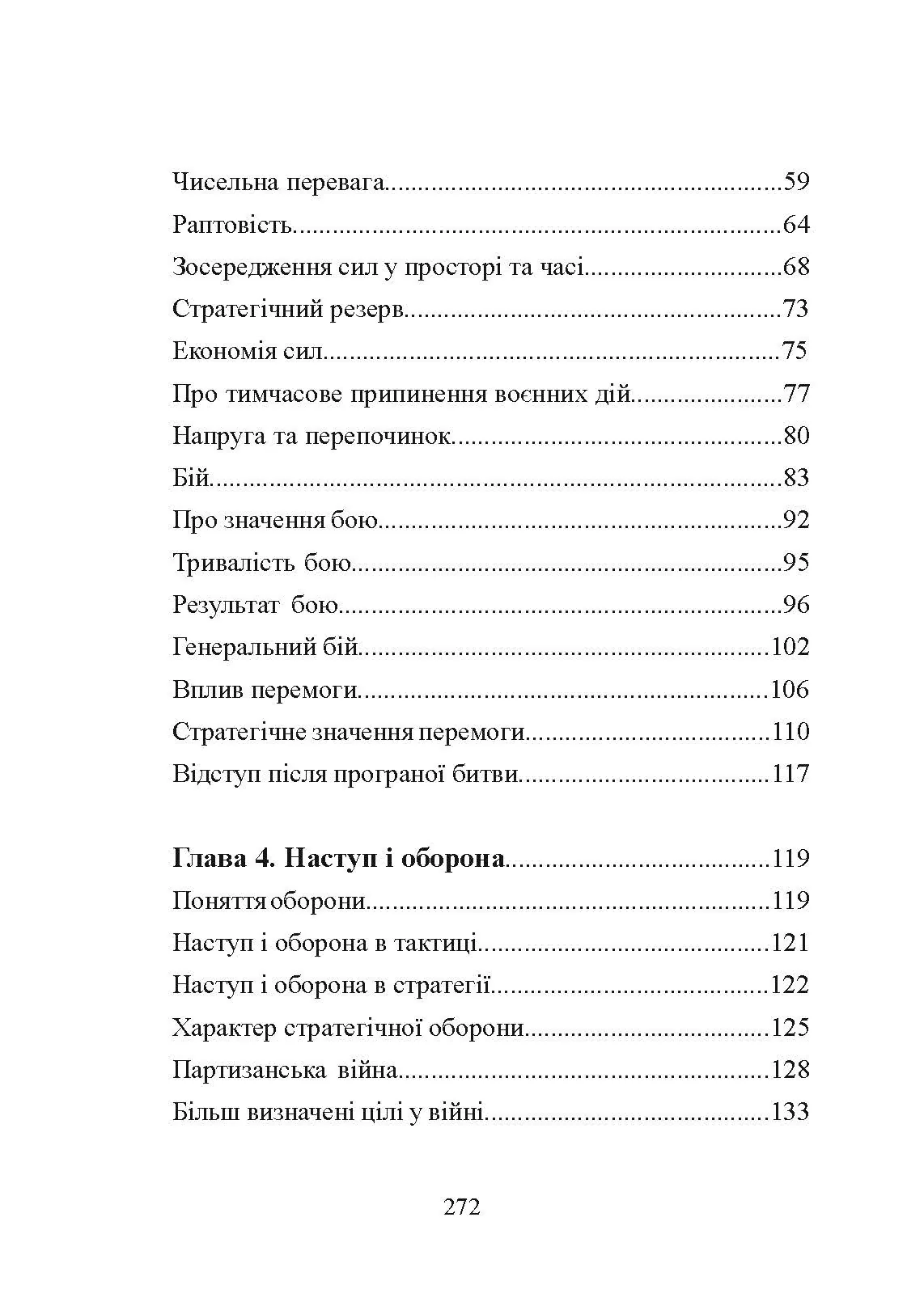 Принципи ведення війни. Автор — Карл фон Клаузевіц. 
