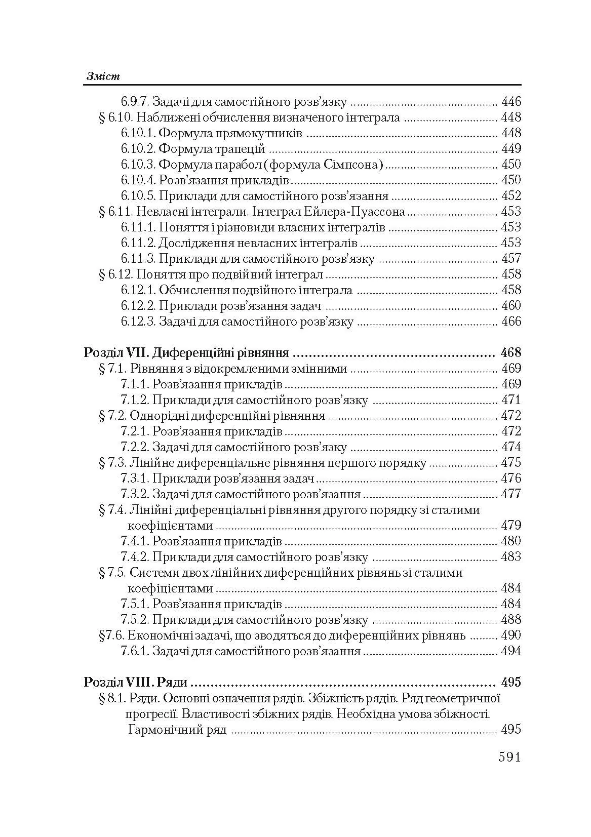 Учебная литература. . 