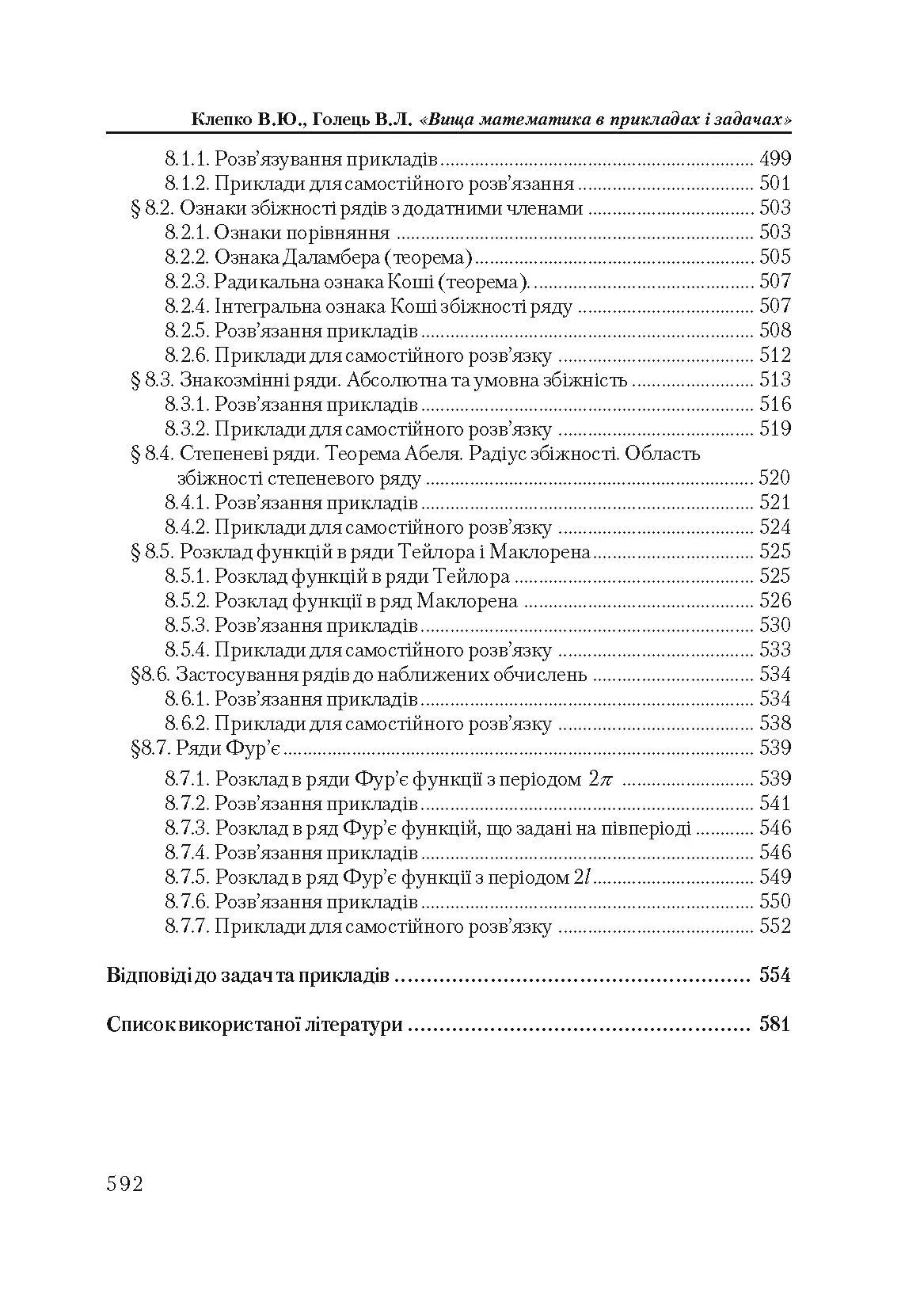 Учебная литература. . 