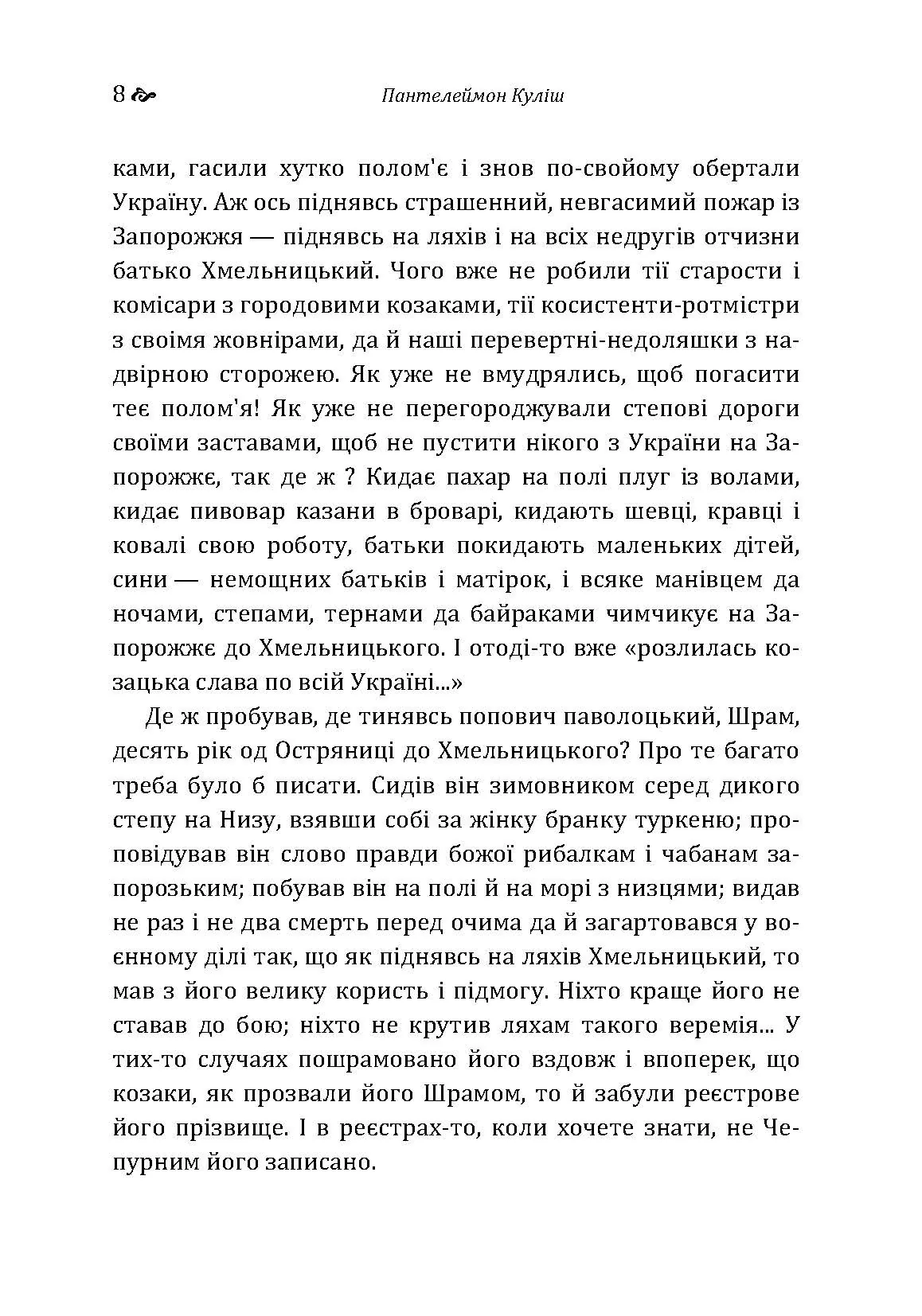 Чорна рада. Автор — Куліш П.О.. 