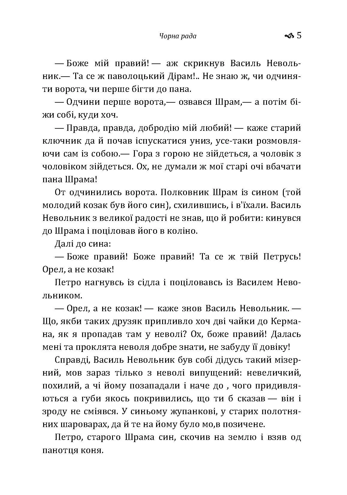 Чорна рада. Автор — Куліш П.О.. 