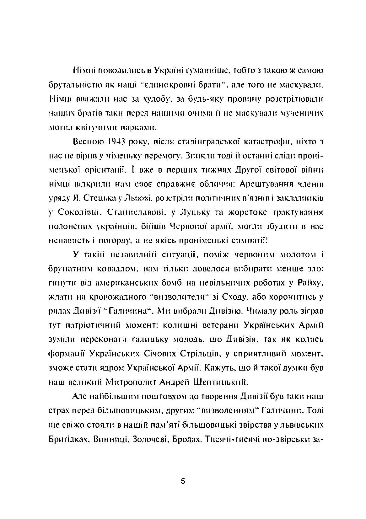 УПА й дивізія "Галичина": факти й фантазія. Автор — Василь Сірський. 