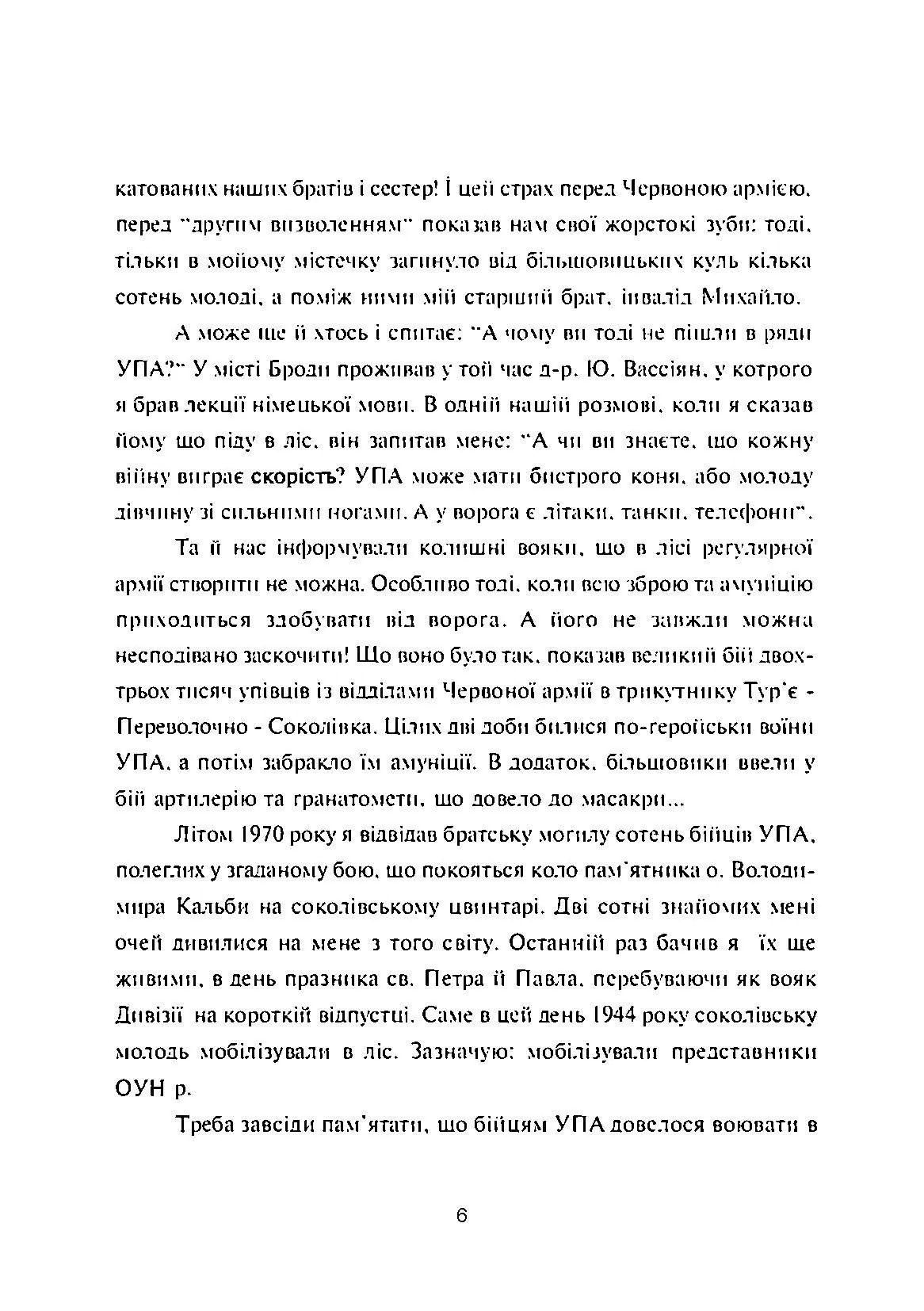 УПА й дивізія "Галичина": факти й фантазія. Автор — Василь Сірський. 