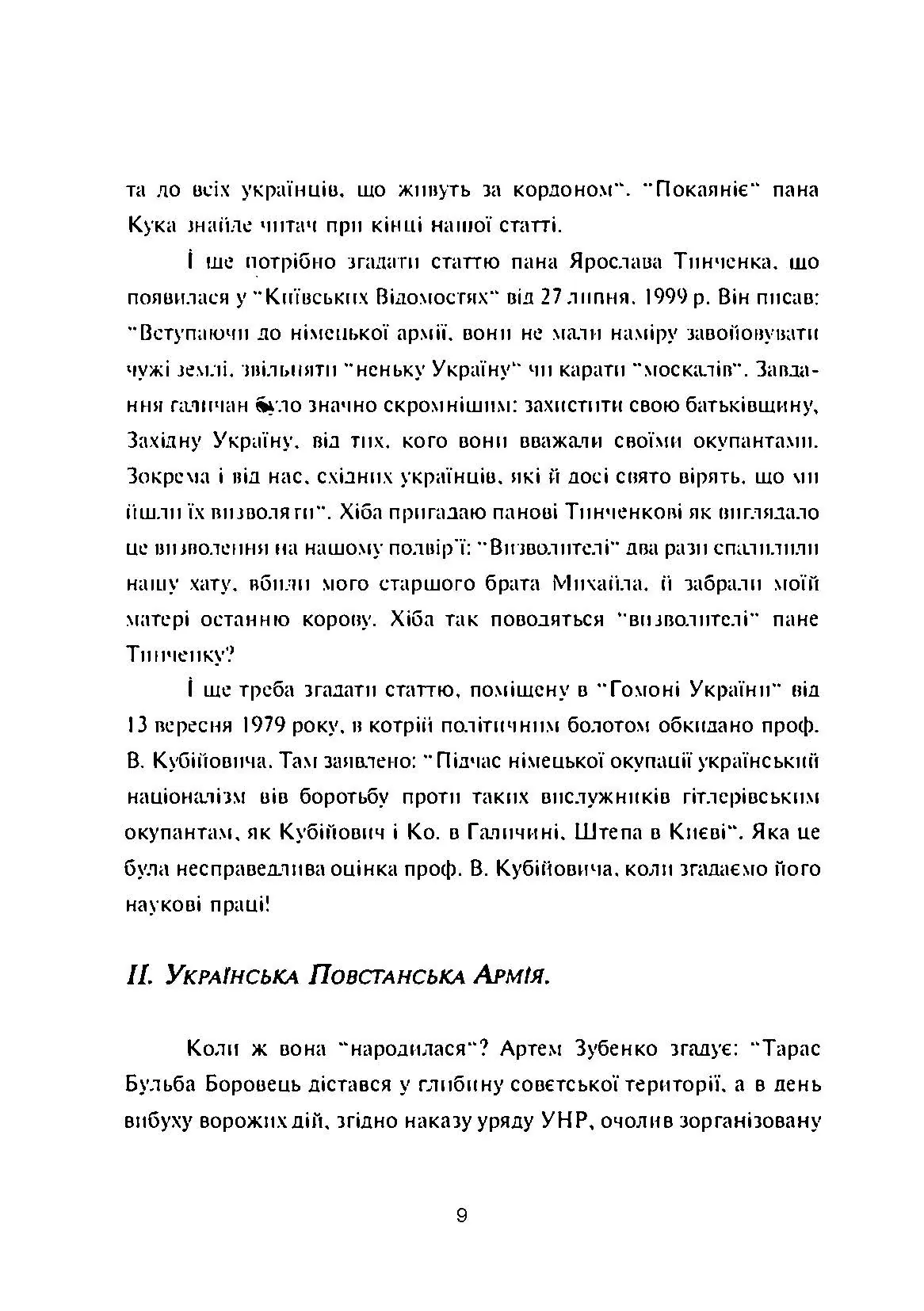УПА й дивізія "Галичина": факти й фантазія. Автор — Василь Сірський. 