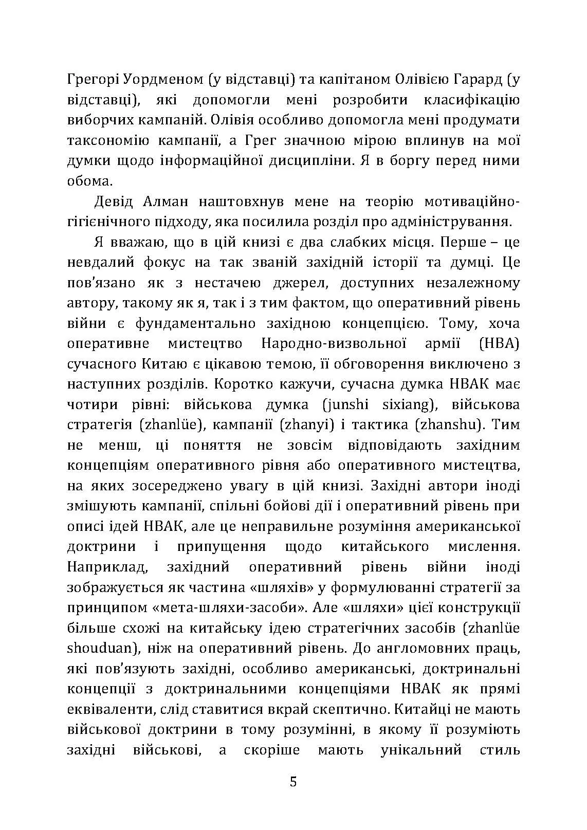 Військові операції: оперативне мистецтво та військові дисципліни. Автор — Фрідман Б. А.. 