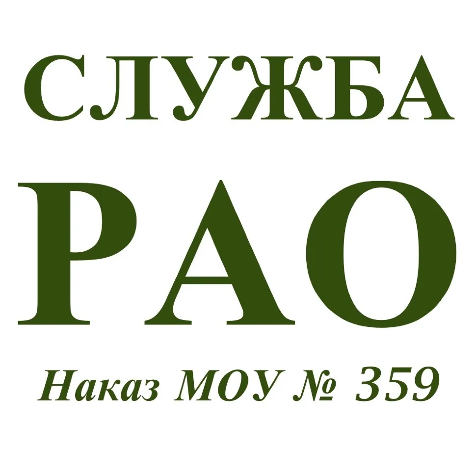 Журнали для РАО (базовий комплект)    . Автор — Міністерство оборони України. Обкладинка — Картон