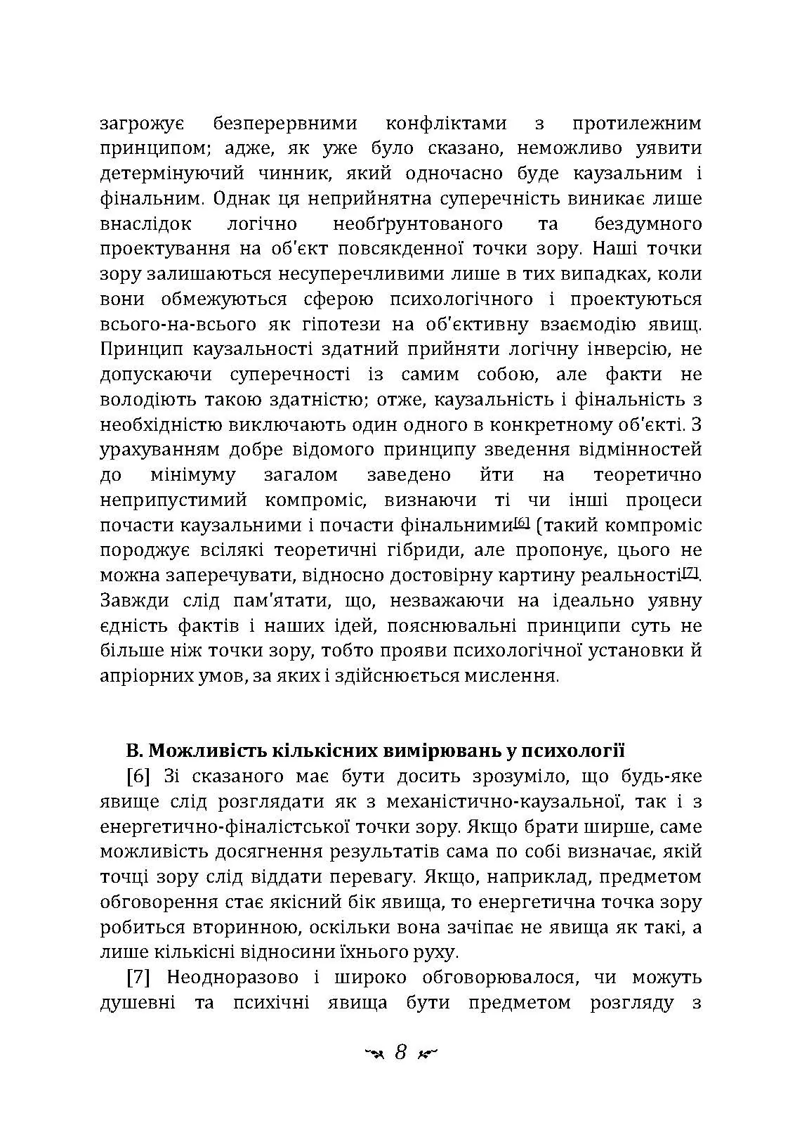 Динаміка несвідомого. Автор — Карл Густав Юнг. 