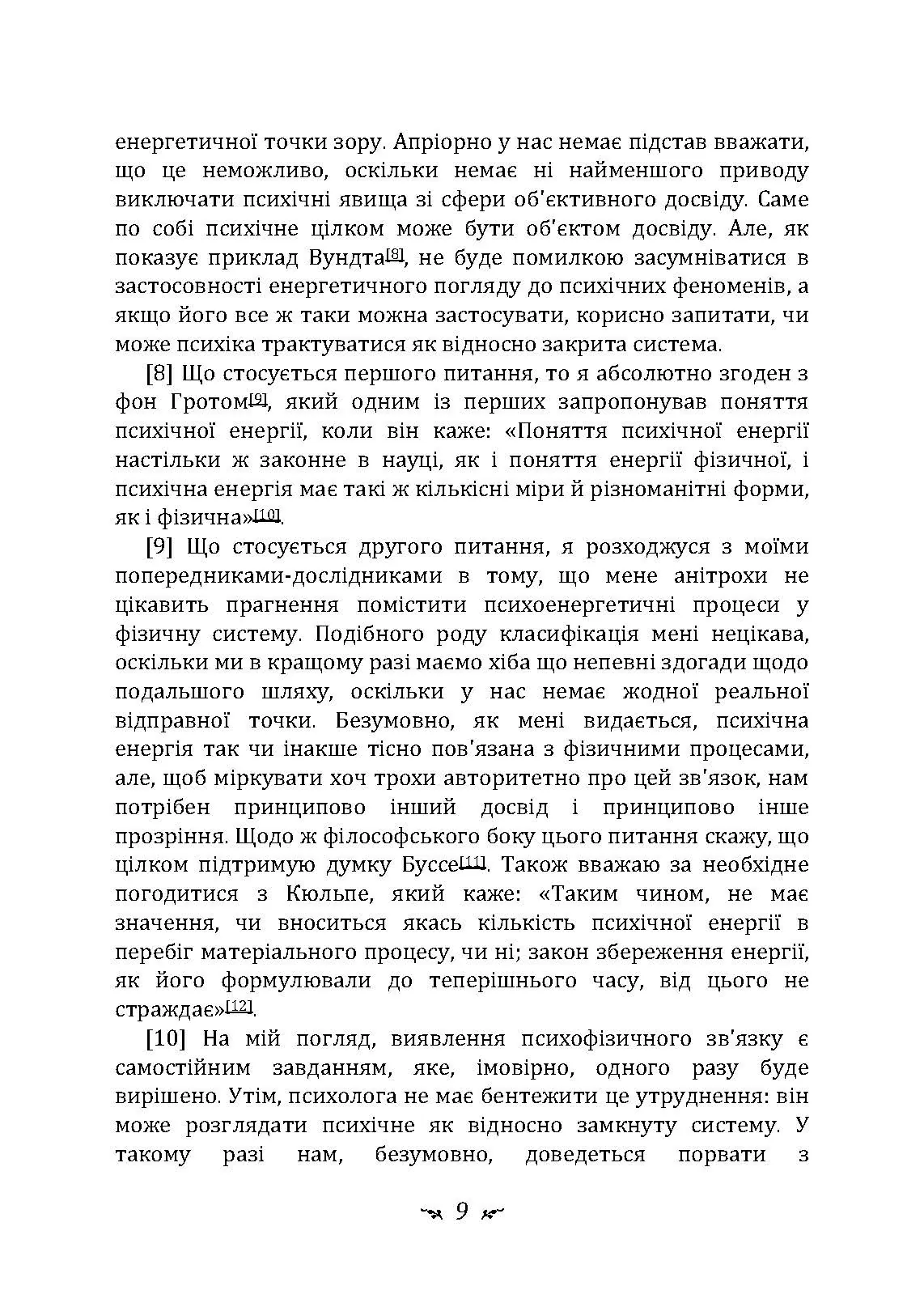 Динаміка несвідомого. Автор — Карл Густав Юнг. 