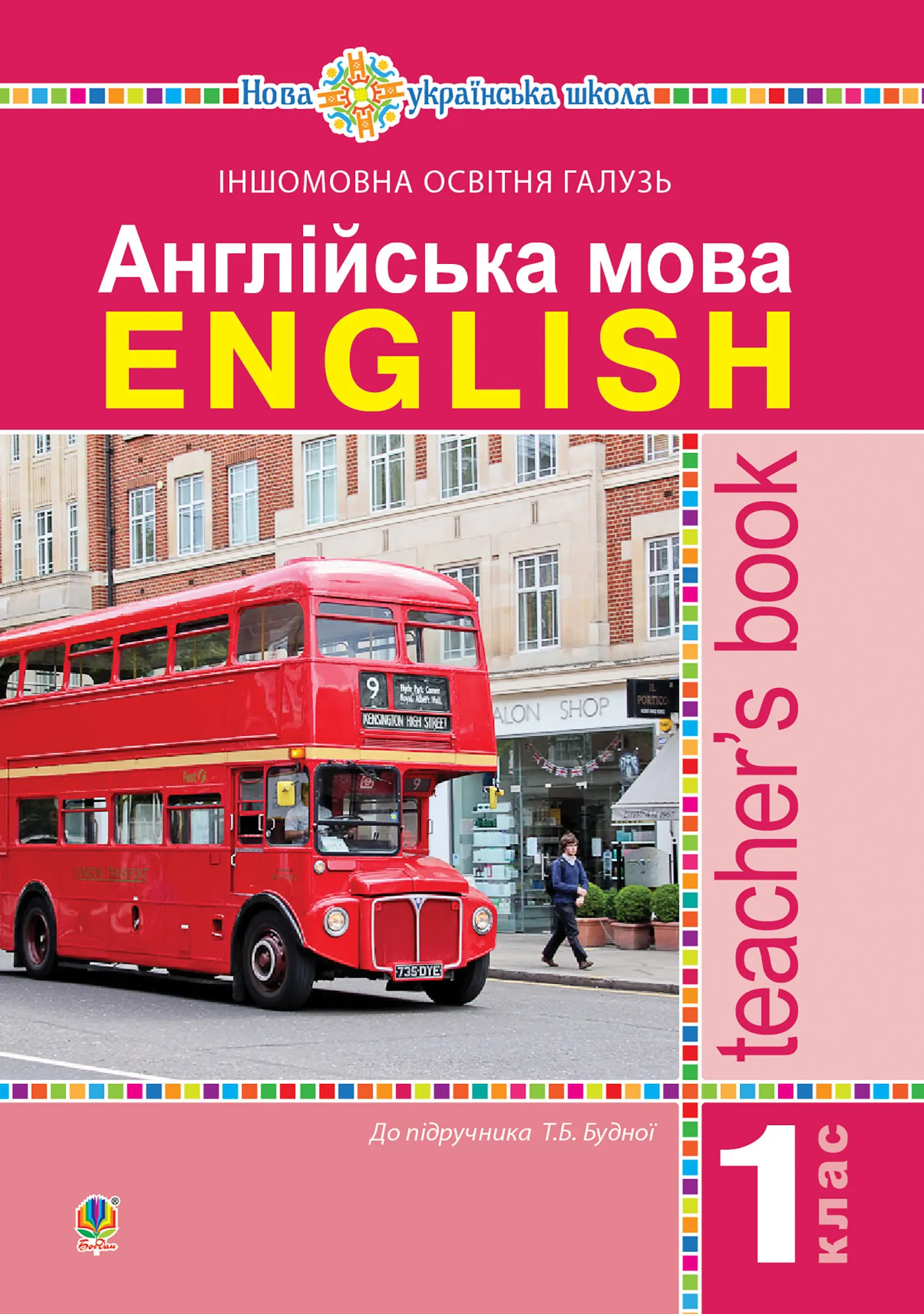 Англійська мова. Teacher’s Book. 1 клас : посібник для вчителя (до підр. Будної Т.Б.). НУШ