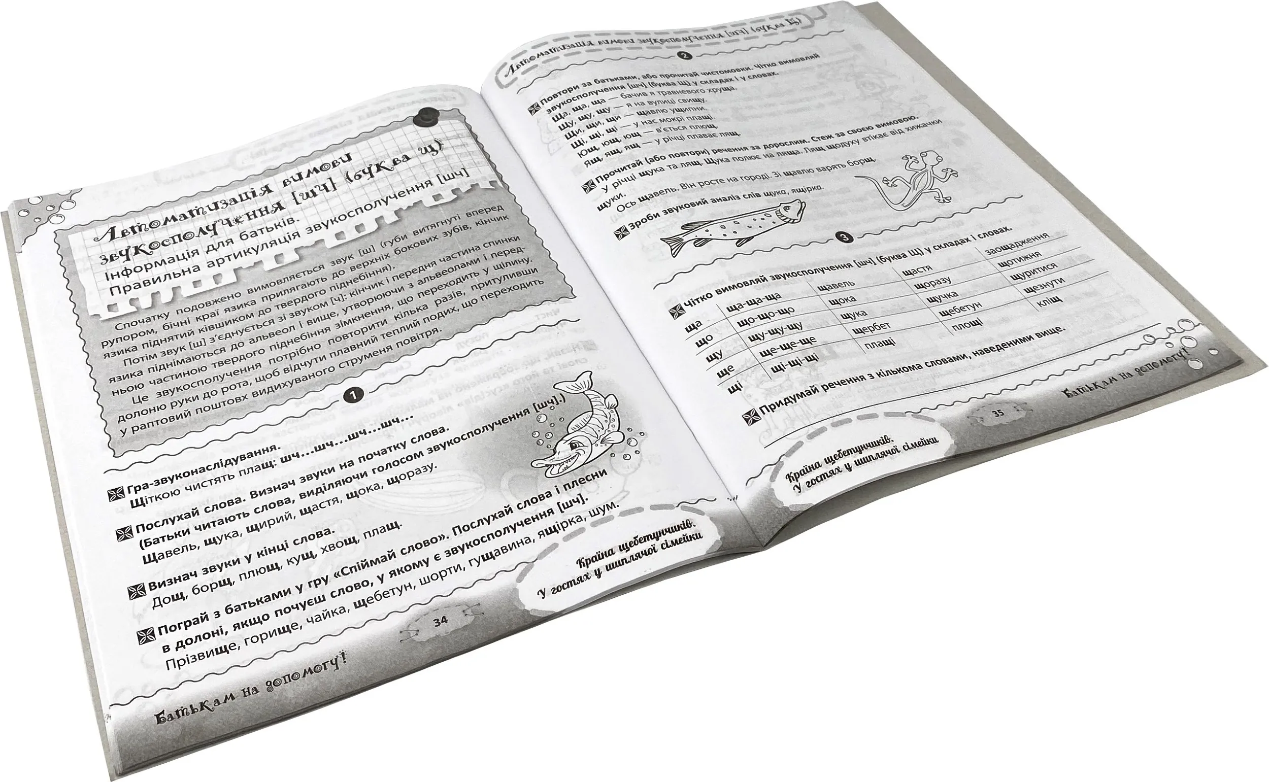 Країна щебетунчиків. У гостях у шиплячої сімейки. Автор — Наталья Пасечник. 