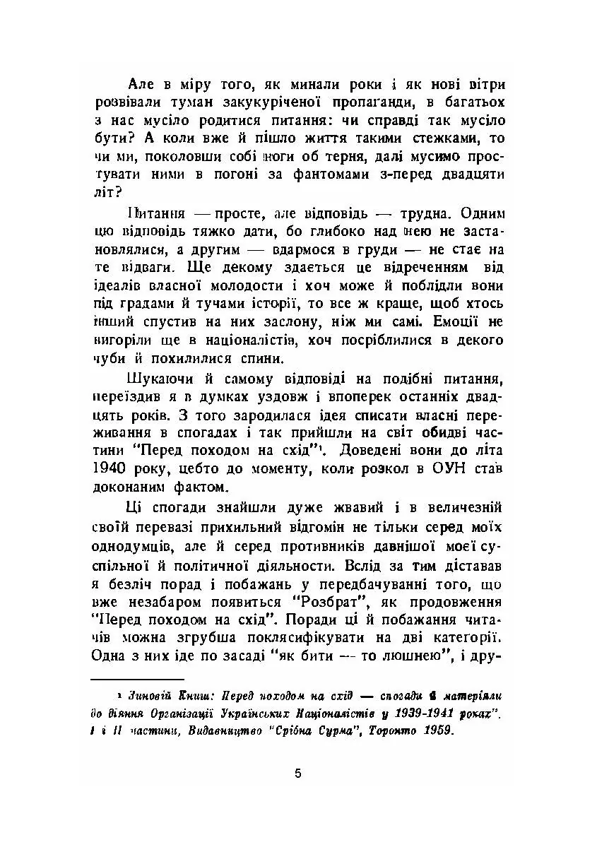 Розбрат. Спогади й матеріали до розколу ОУН у 1940-1941 роках.. Автор — Зиновій Книш.. 