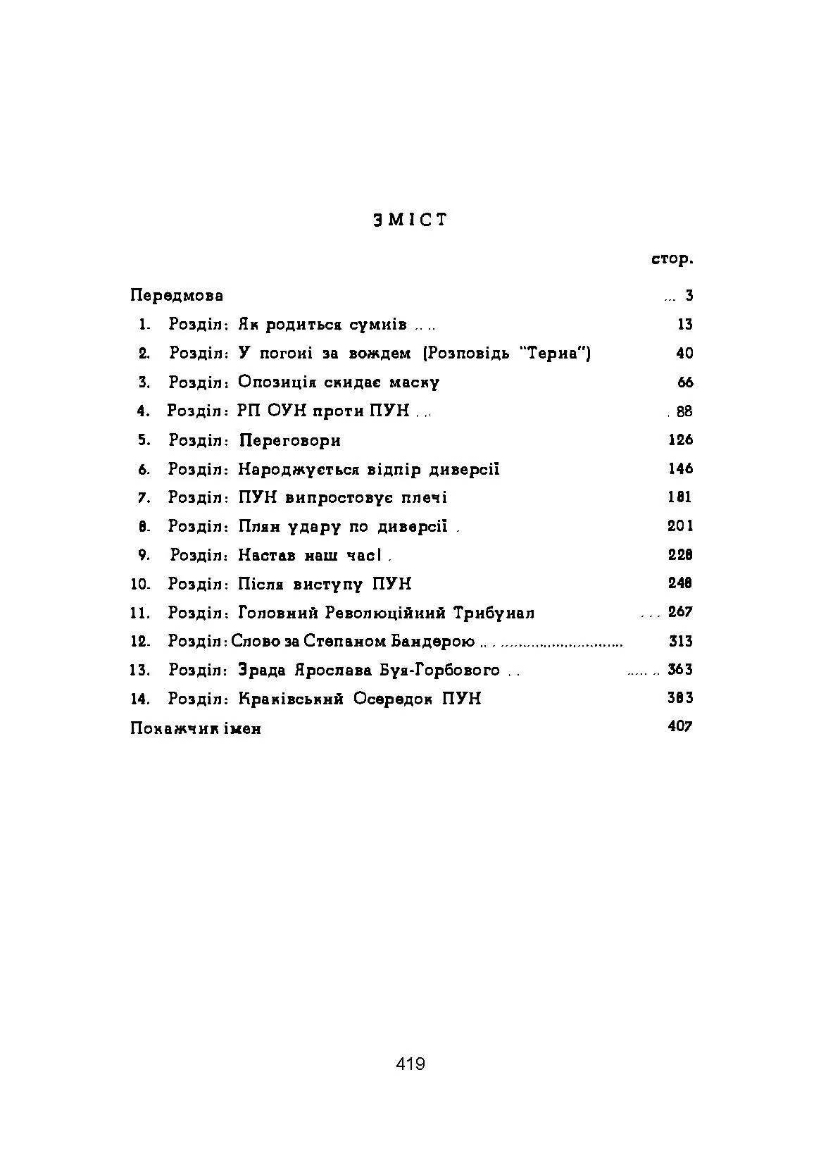 Розбрат. Спогади й матеріали до розколу ОУН у 1940-1941 роках.. Автор — Зиновій Книш.. 