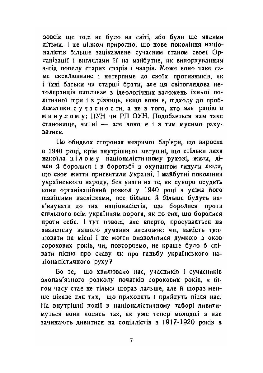 Розбрат. Спогади й матеріали до розколу ОУН у 1940-1941 роках.. Автор — Зиновій Книш.. 