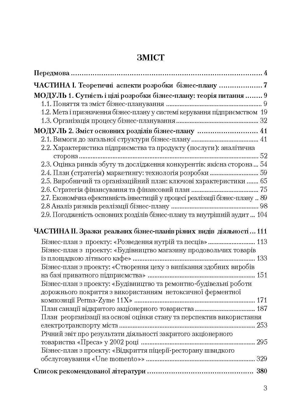 Бізнес план: технологія розробки. 2-ге видання.