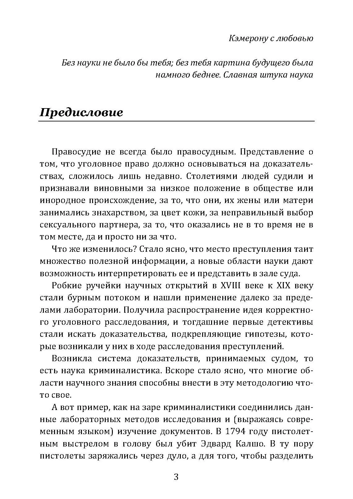 Анатомия преступления. Что могут рассказать насекомые, отпечатки пальцев и ДНК