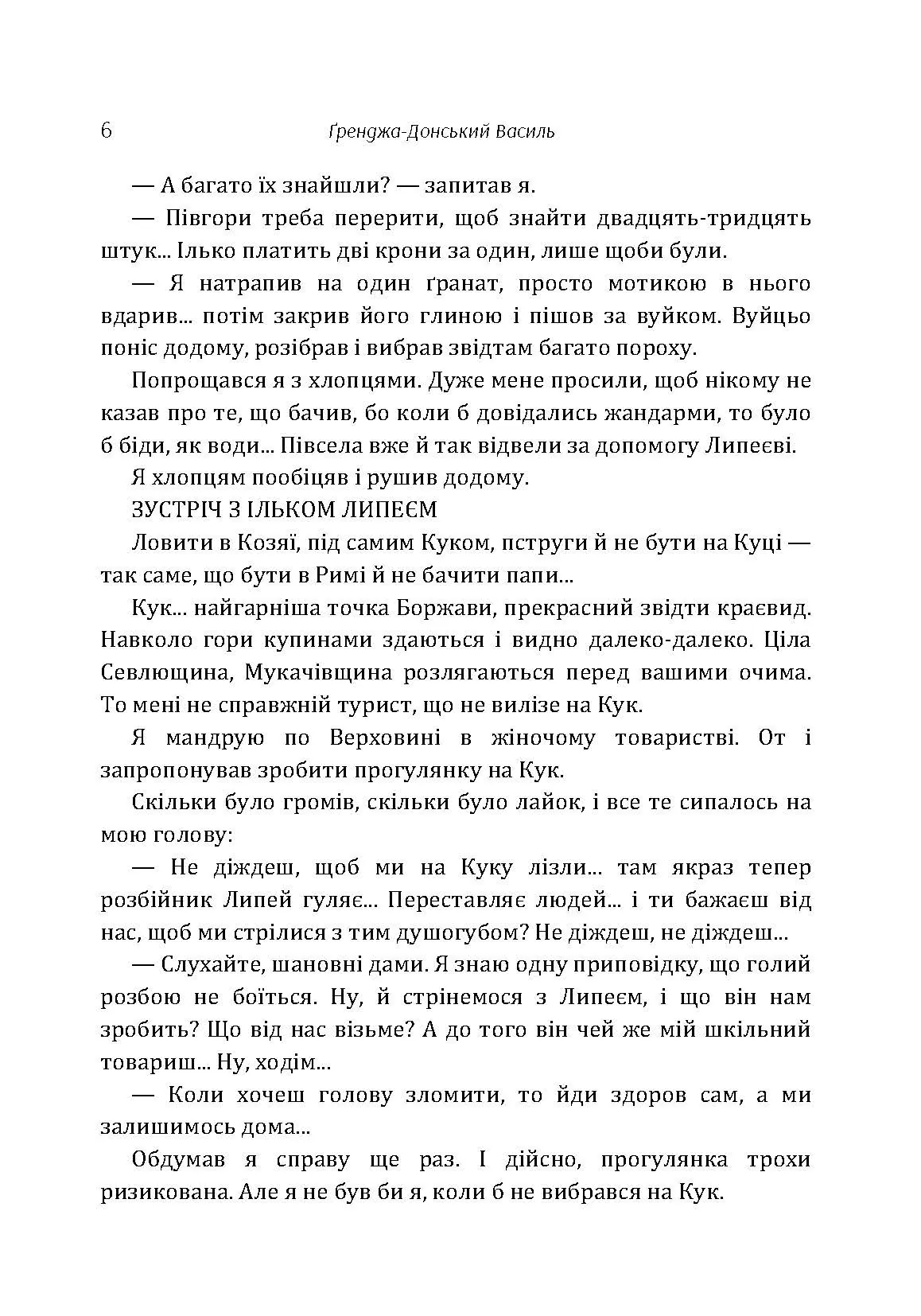 Ілько Липей - карпатський розбійник. Автор — Граджа-Донський Василь.. 