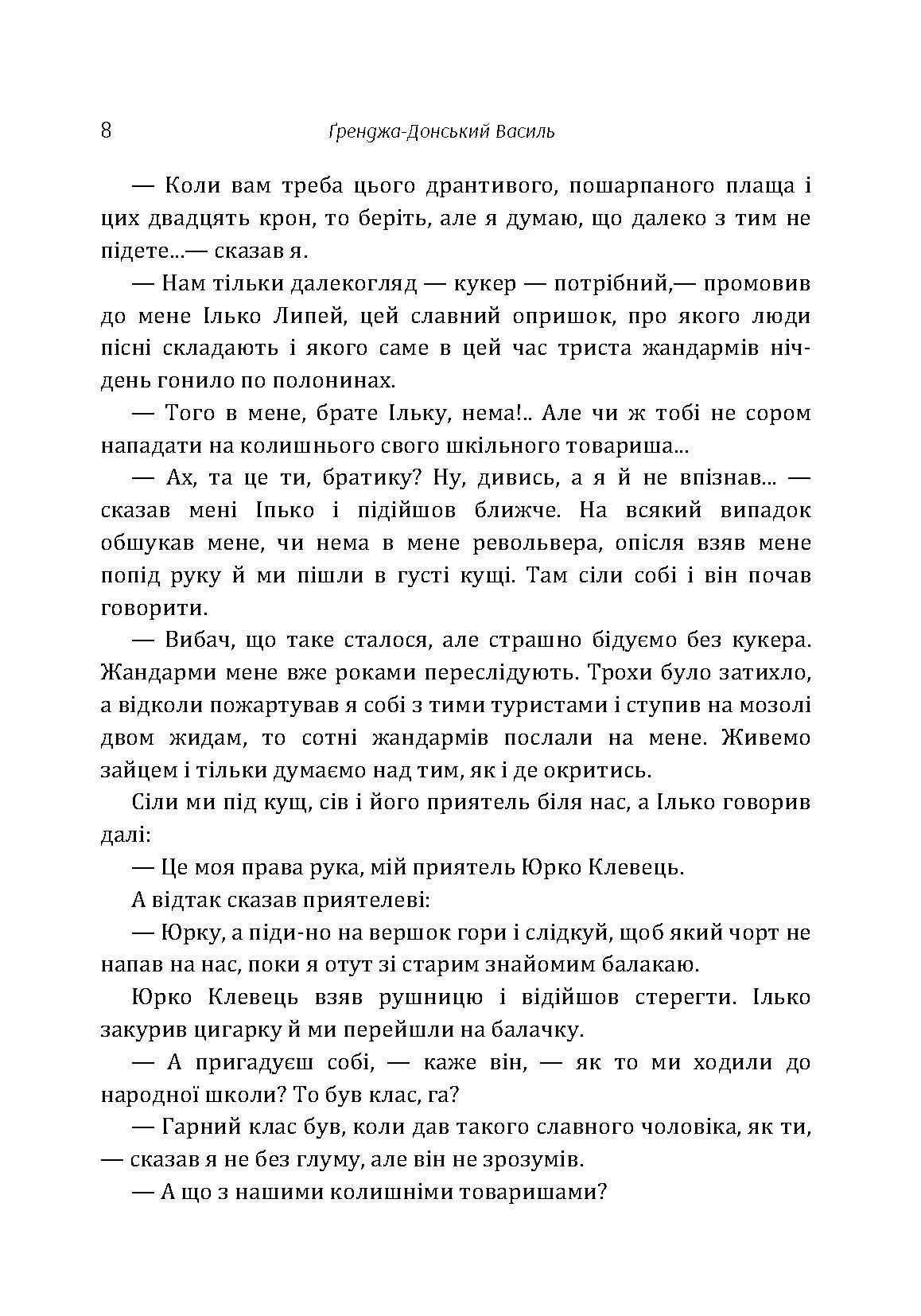 Ілько Липей - карпатський розбійник. Автор — Граджа-Донський Василь.. 