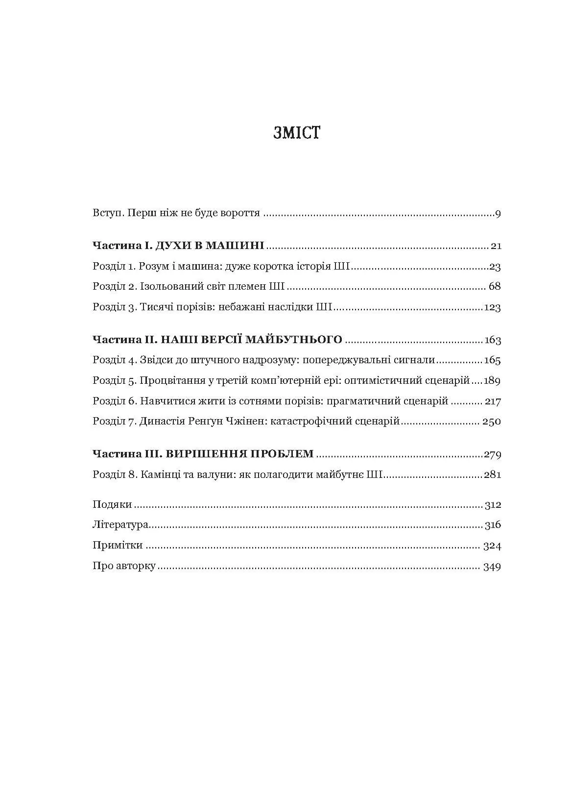 Велика дев’ятка. Автор — Вебб Емі. 