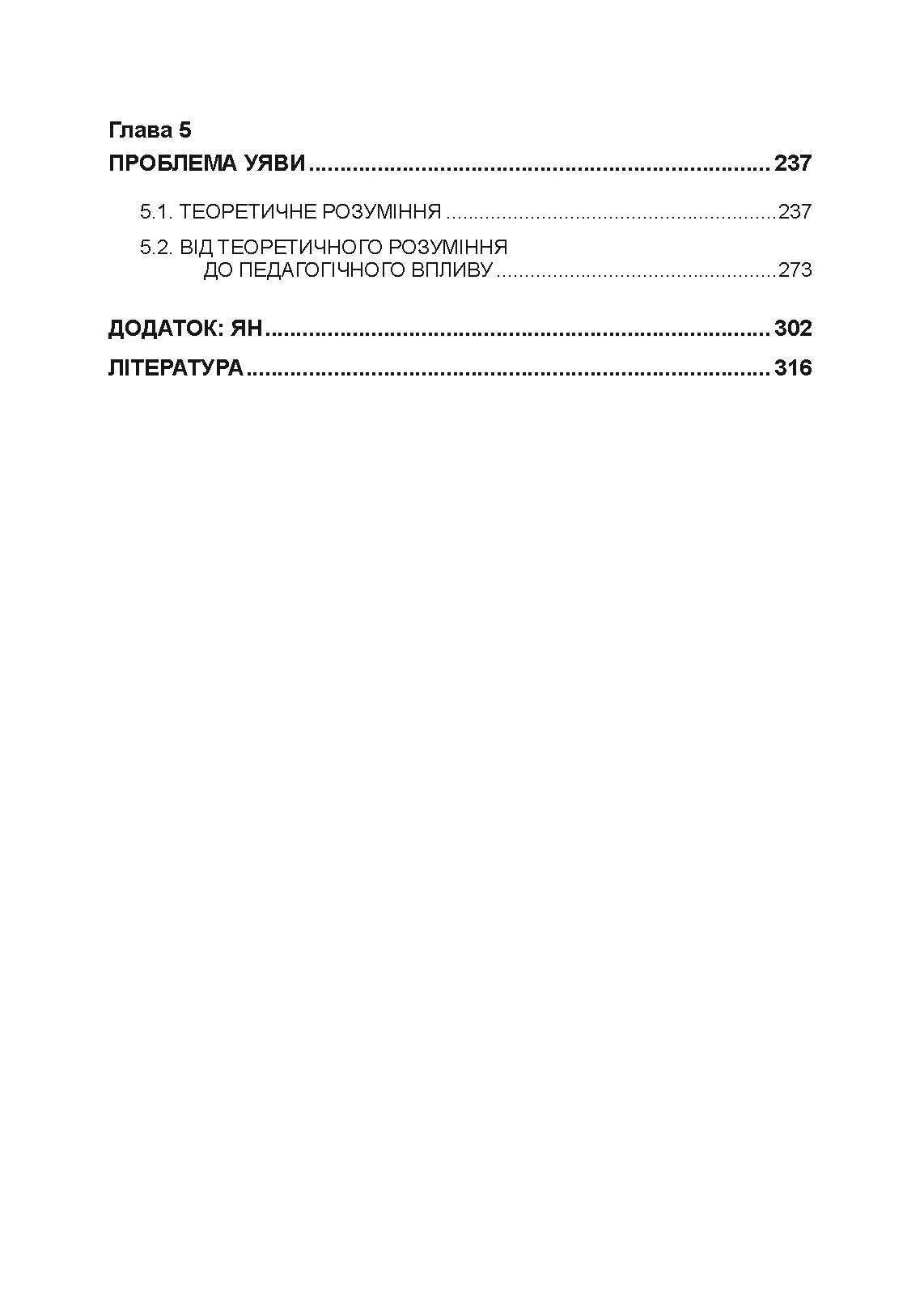 Аутизм: від теоретичного розуміння до педагогічного впливу. Автор — Тео Питерс. 