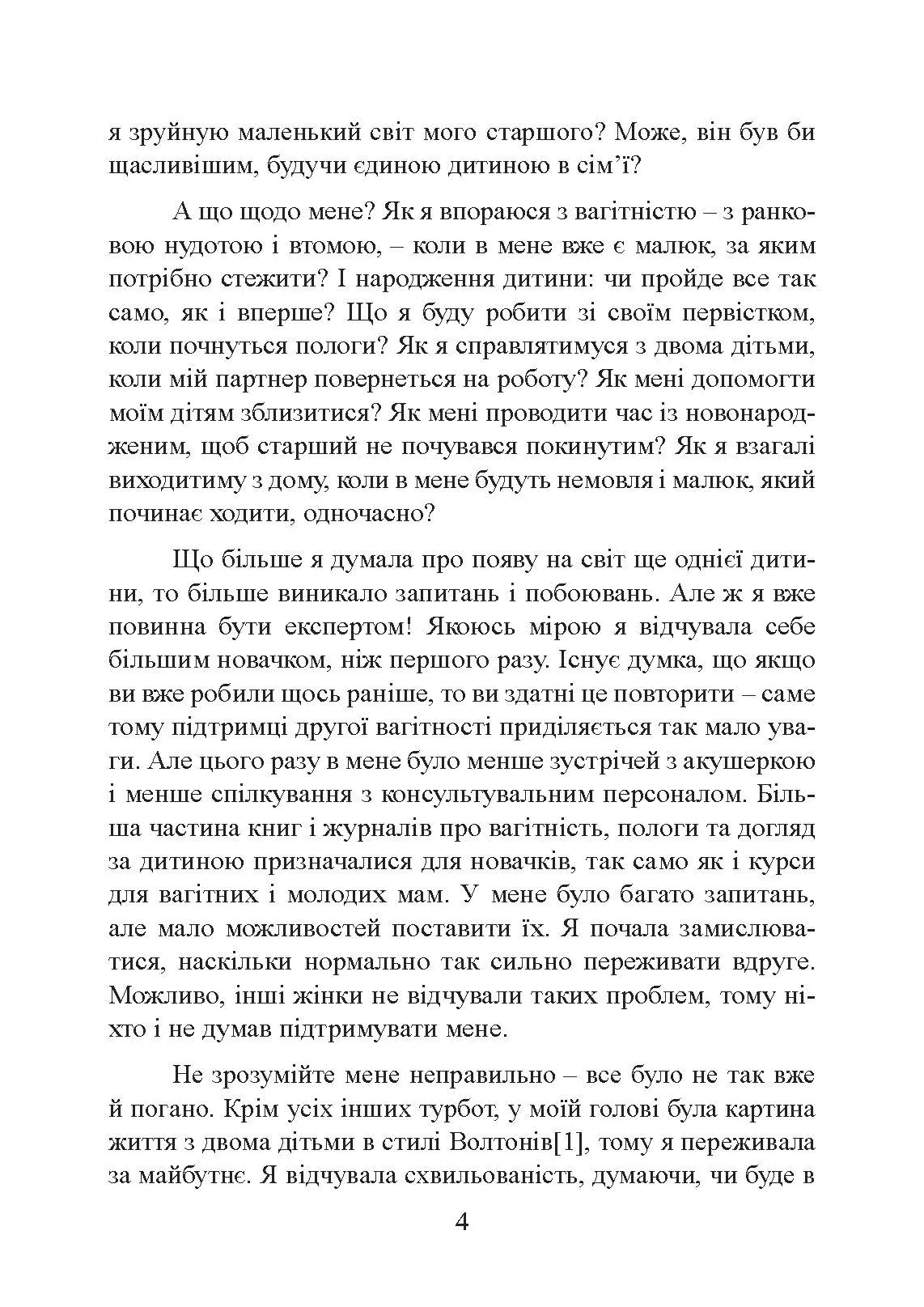 Якщо у вас друга дитина. Як правильно підготуватися до поповнення в родині. Автор — Сара Оквел-Сміт. 