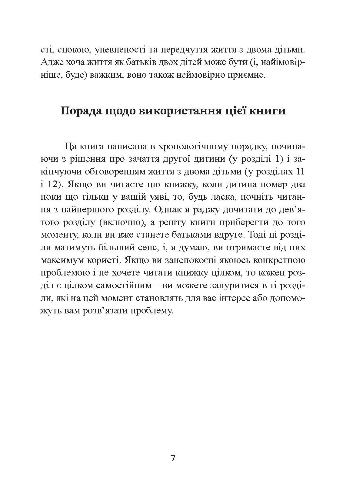 Якщо у вас друга дитина. Як правильно підготуватися до поповнення в родині. Автор — Сара Оквел-Сміт. 