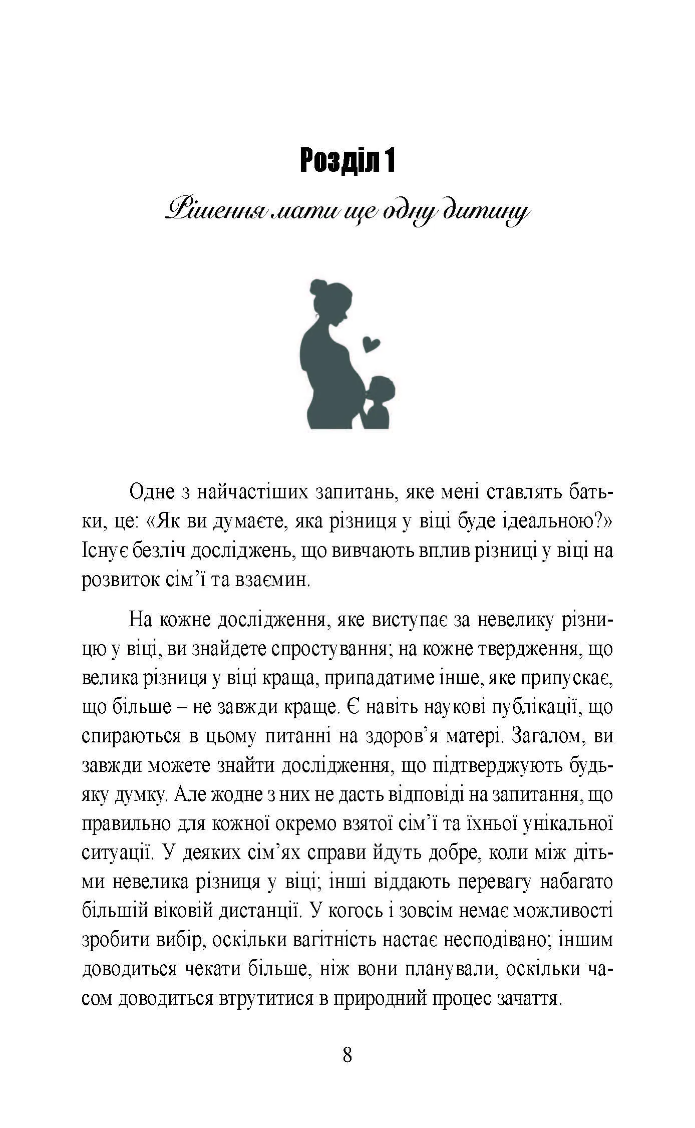 Якщо у вас друга дитина. Як правильно підготуватися до поповнення в родині. Автор — Сара Оквел-Сміт. 