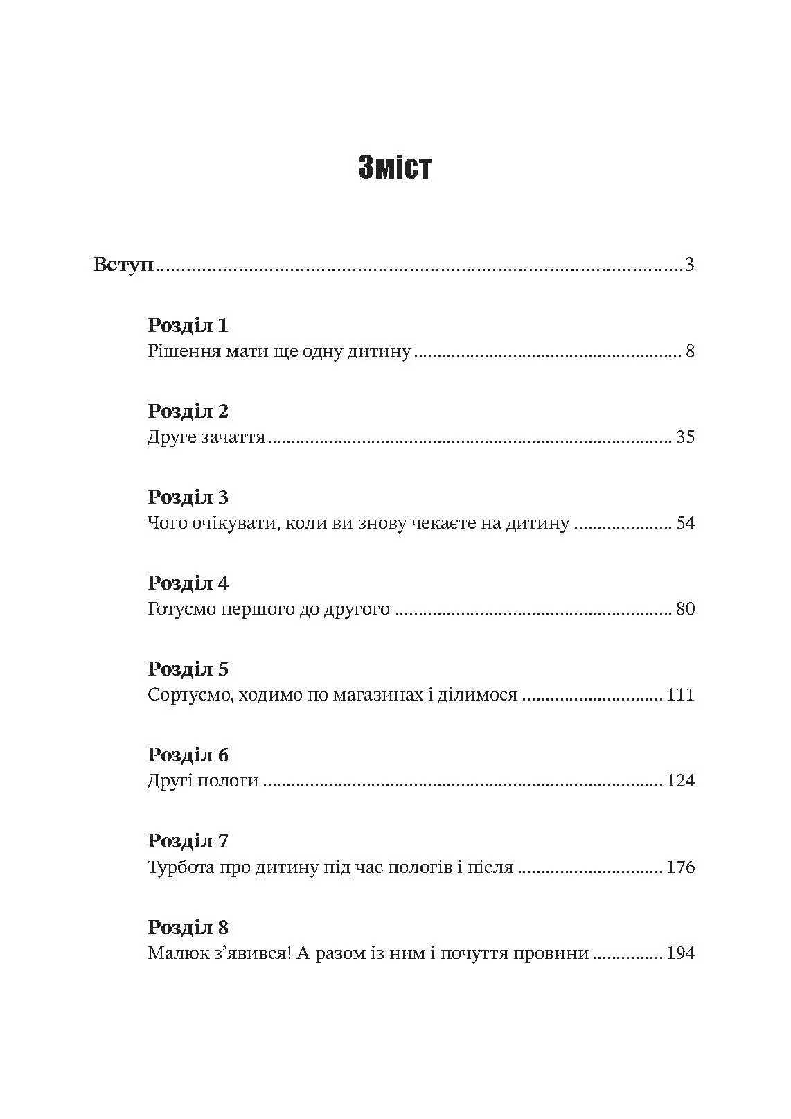 Якщо у вас друга дитина. Як правильно підготуватися до поповнення в родині. Автор — Сара Оквел-Сміт. 