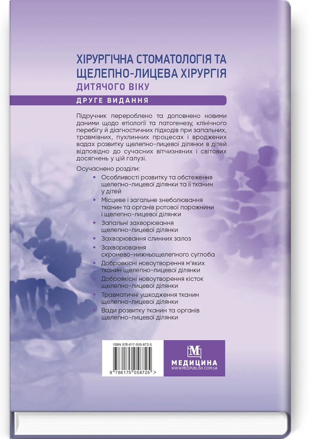 Хірургічна стоматологія та щелепно-лицева хірургія дитячого віку: підручник