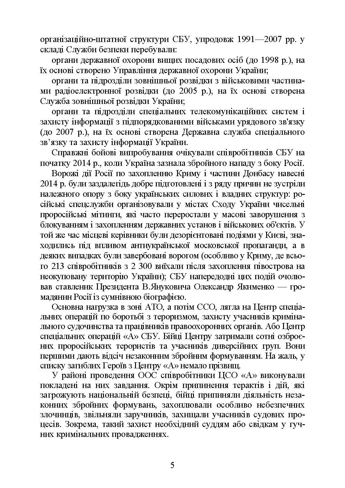 Служба Безпеки України. Історія, сучасний стан, основні нормативні акти, коментарі і роз’яснення.. . 