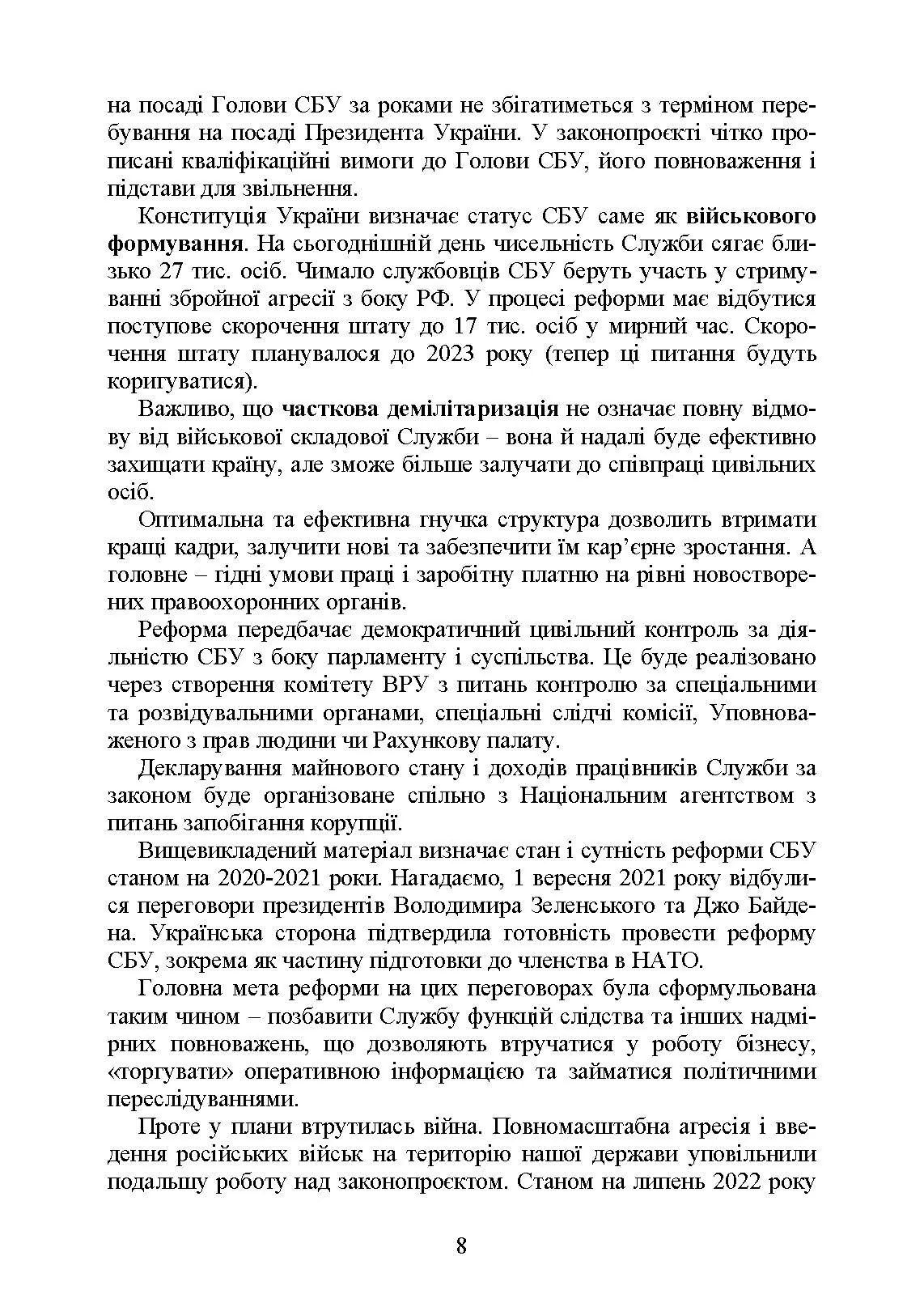 Служба Безпеки України. Історія, сучасний стан, основні нормативні акти, коментарі і роз’яснення.. . 