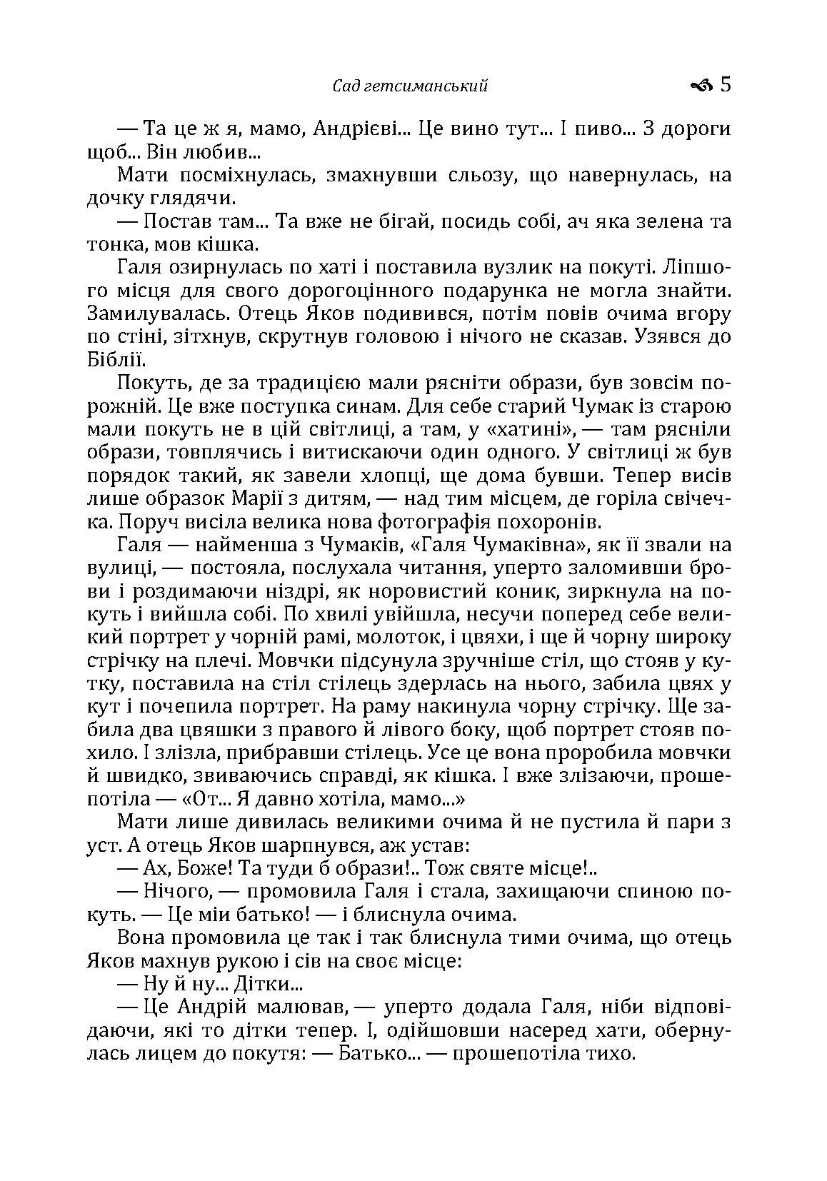 Сад гетсиманський. Автор — Іван Багряний. 