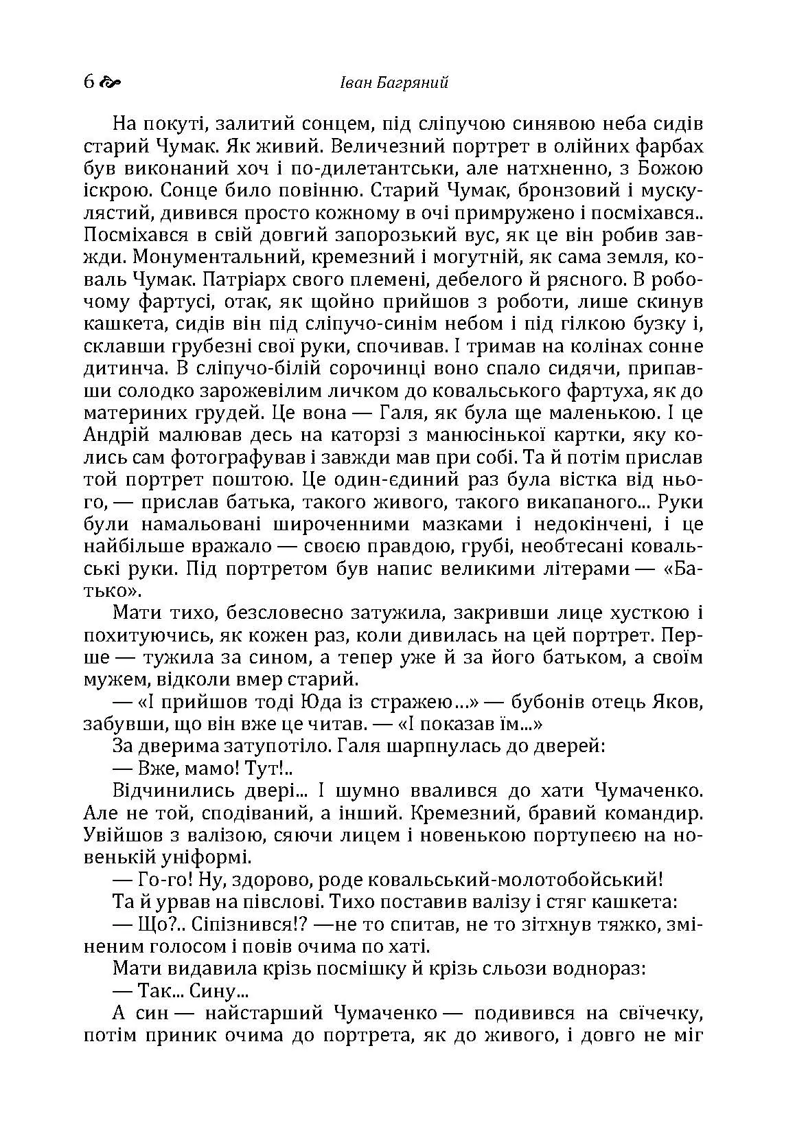 Сад гетсиманський. Автор — Іван Багряний. 