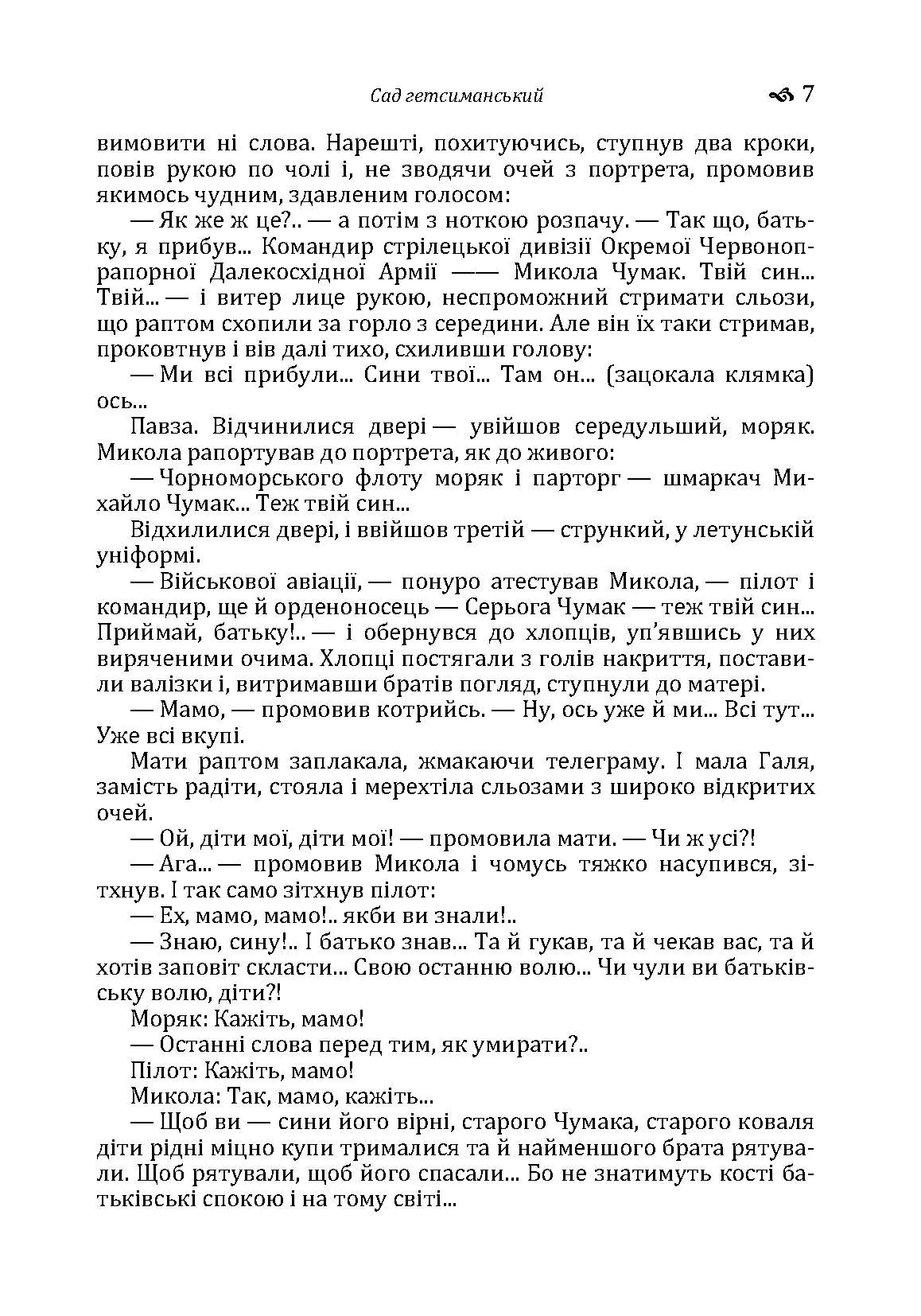 Сад гетсиманський. Автор — Іван Багряний. 