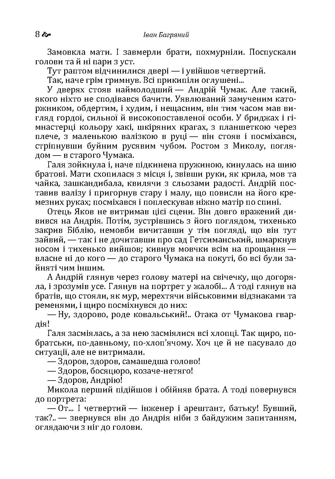 Сад гетсиманський. Автор — Іван Багряний. 