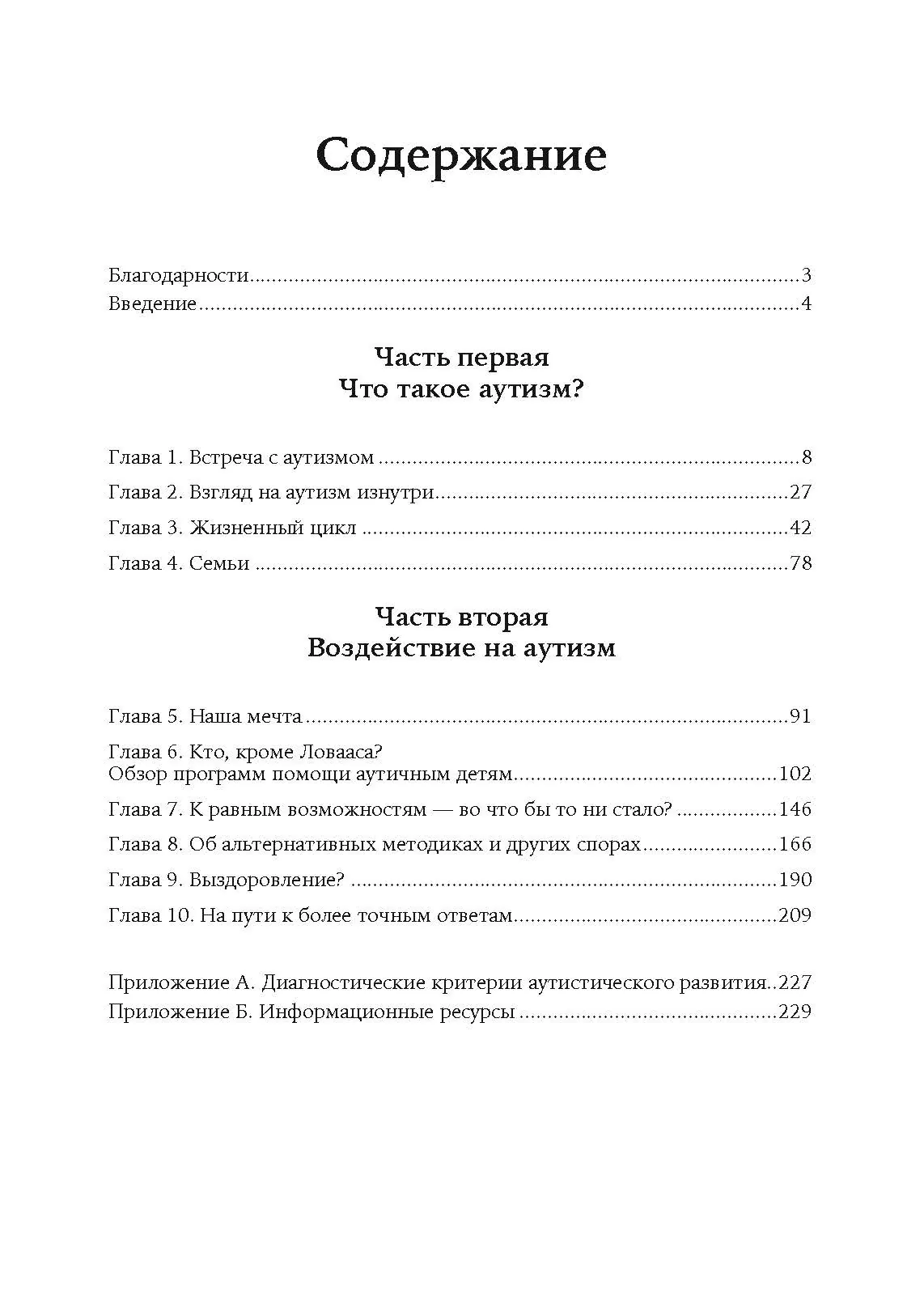 Как жить с аутизмом? Психолого-педагогические рекомендации по взаимодействию и работе с детьми с аутизмом. Автор — Ширли Коэн. 