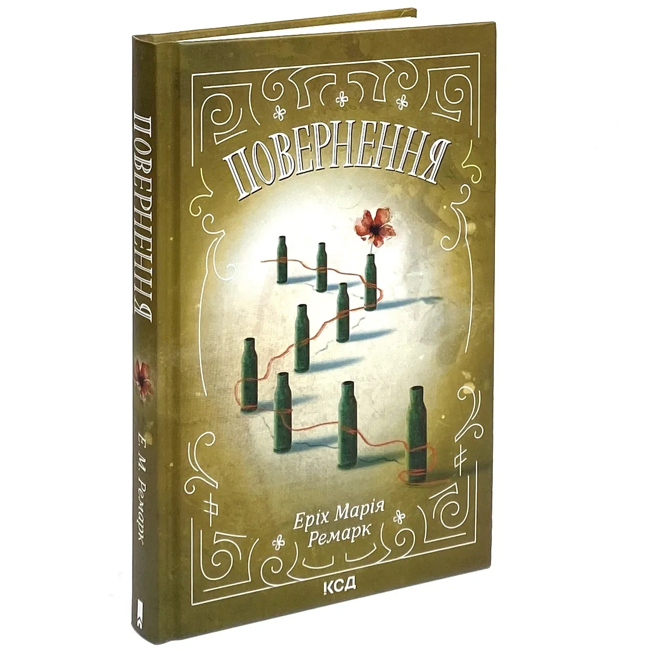 Повернення. Автор — Эрих Мария Ремарк. 