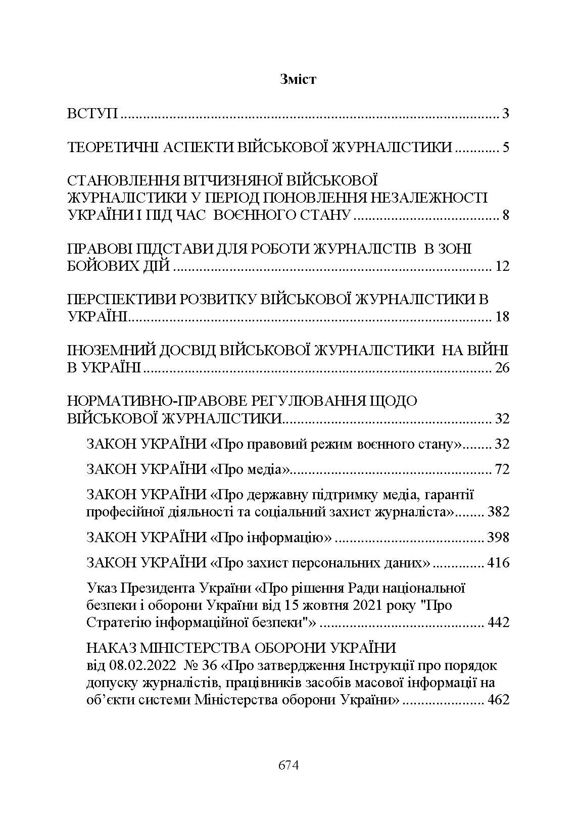 Військова журналістика. Український аспект: становлення української військової журналістики. Автор — Коропатнік І. М., Микитюк М. А., Павлюк О. О., Укл.: Копотун І. М.. 