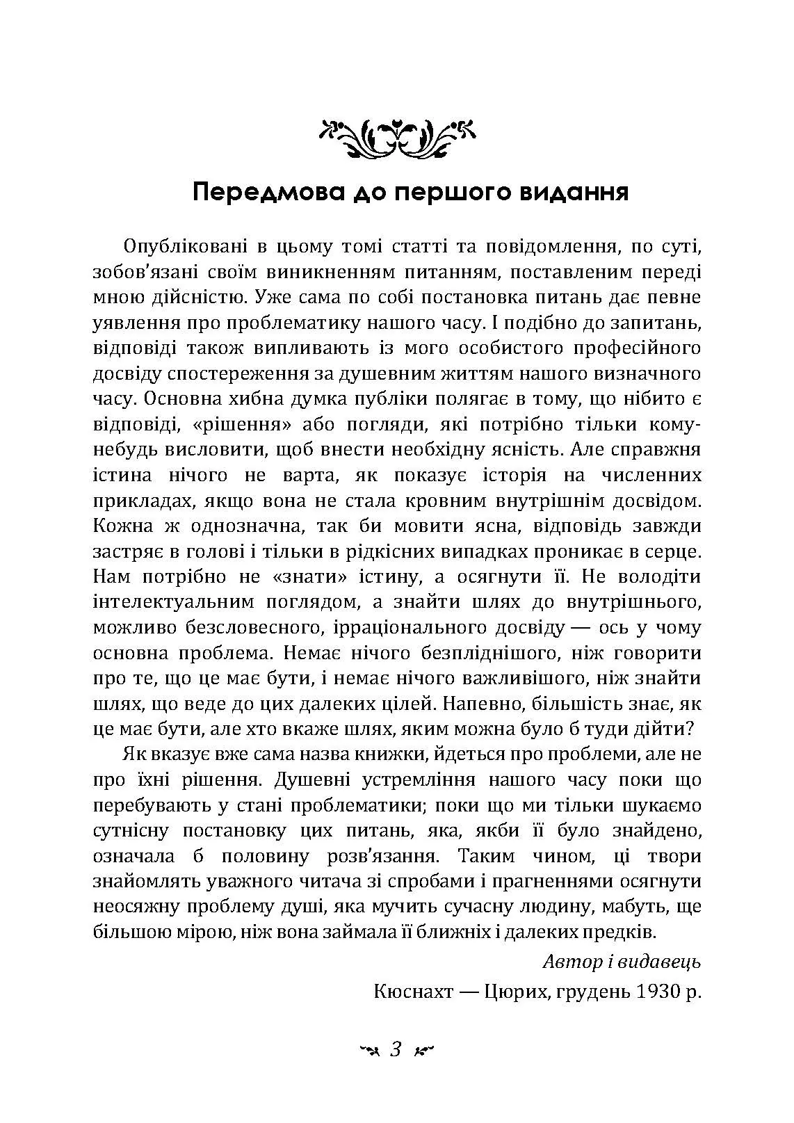 Проблеми душі нашого часу