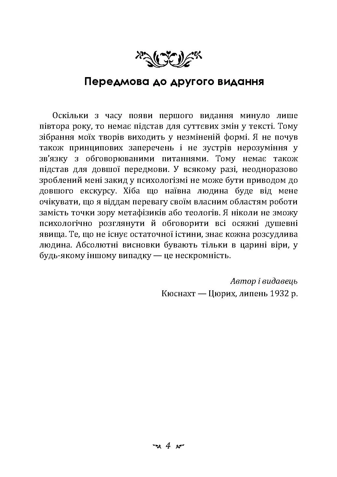 Проблеми душі нашого часу. Автор — Карл Густав Юнг. 