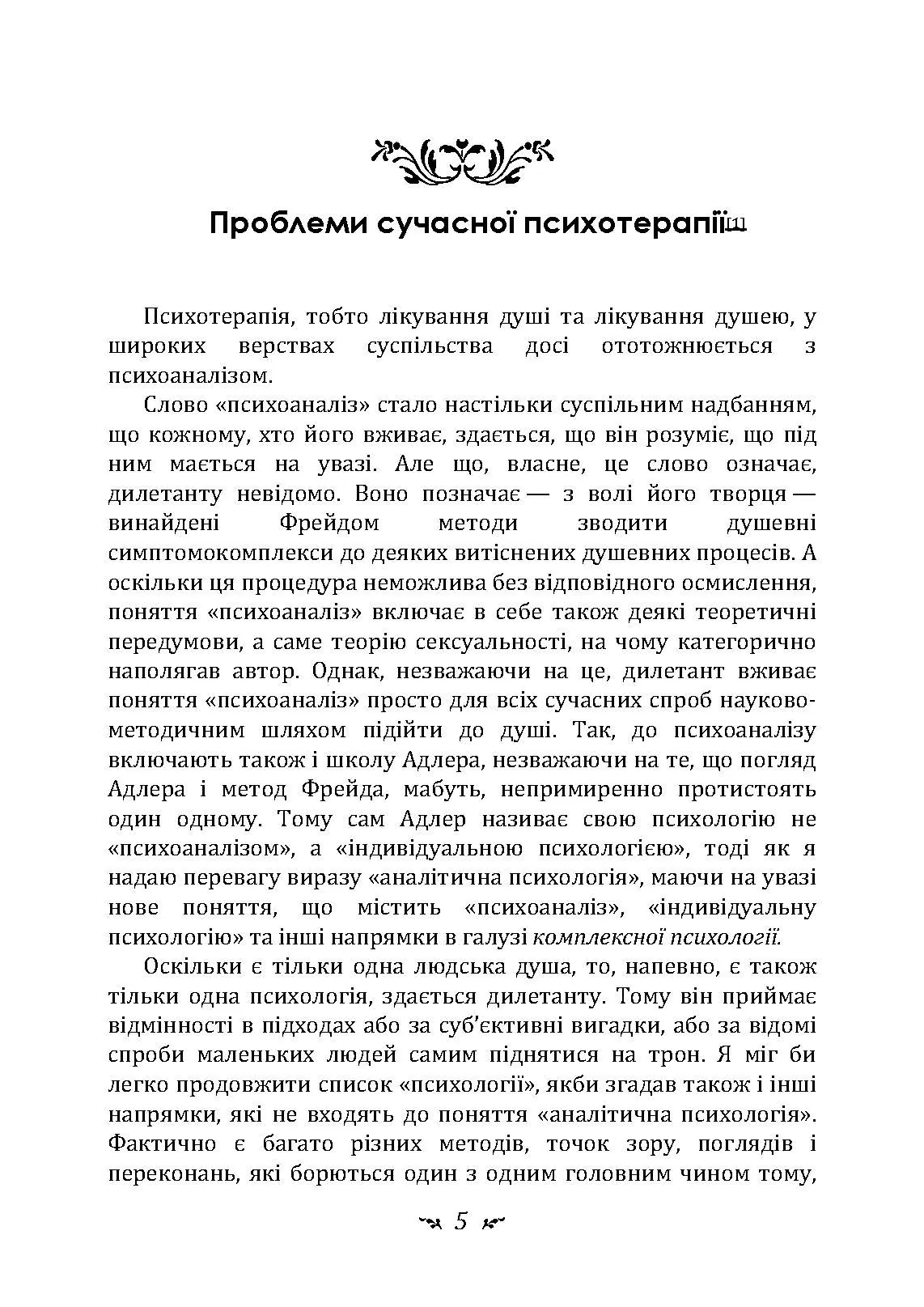 Проблеми душі нашого часу. Автор — Карл Густав Юнг. 