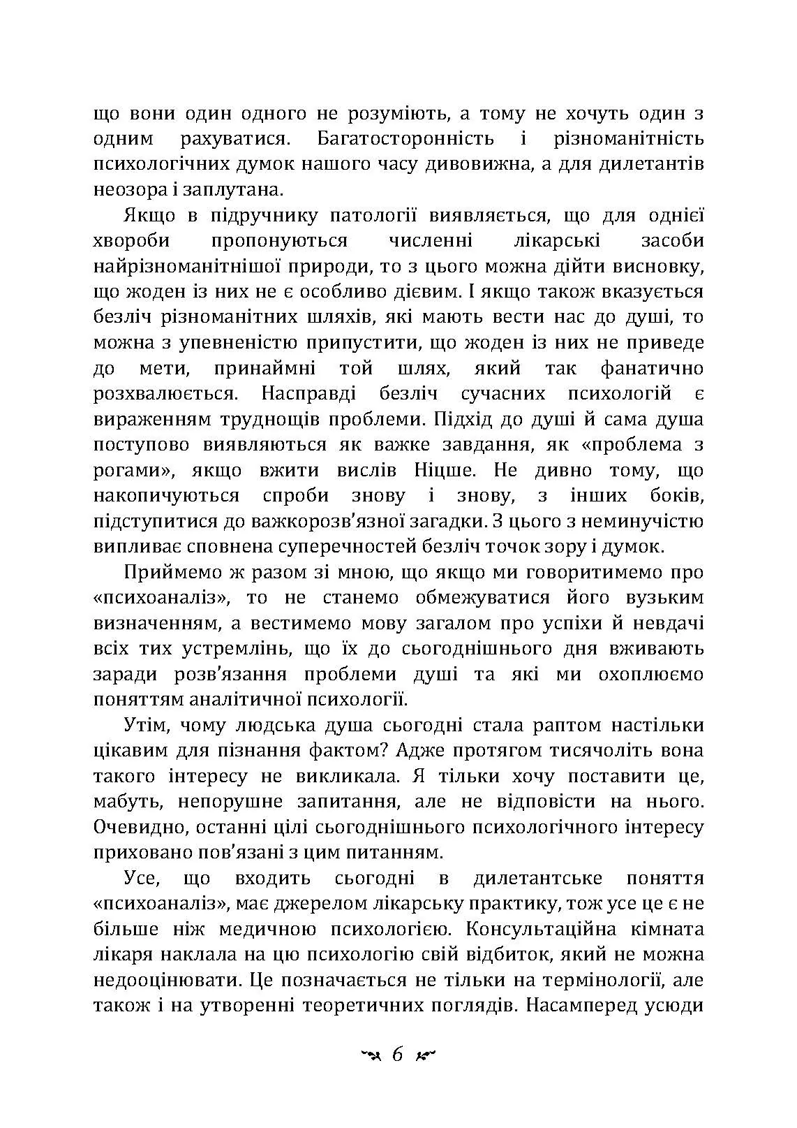 Проблеми душі нашого часу. Автор — Карл Густав Юнг. 