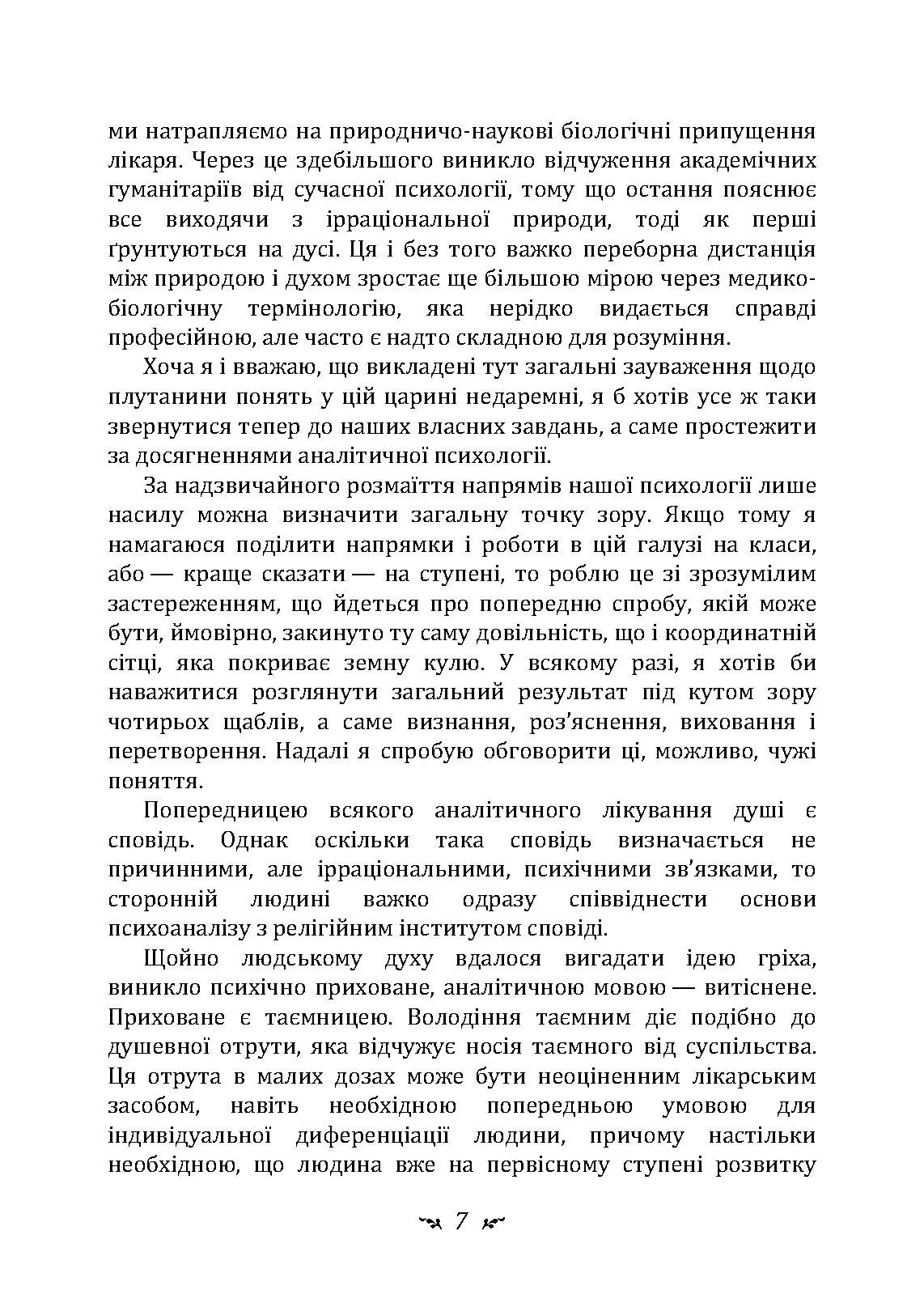 Проблеми душі нашого часу. Автор — Карл Густав Юнг. 