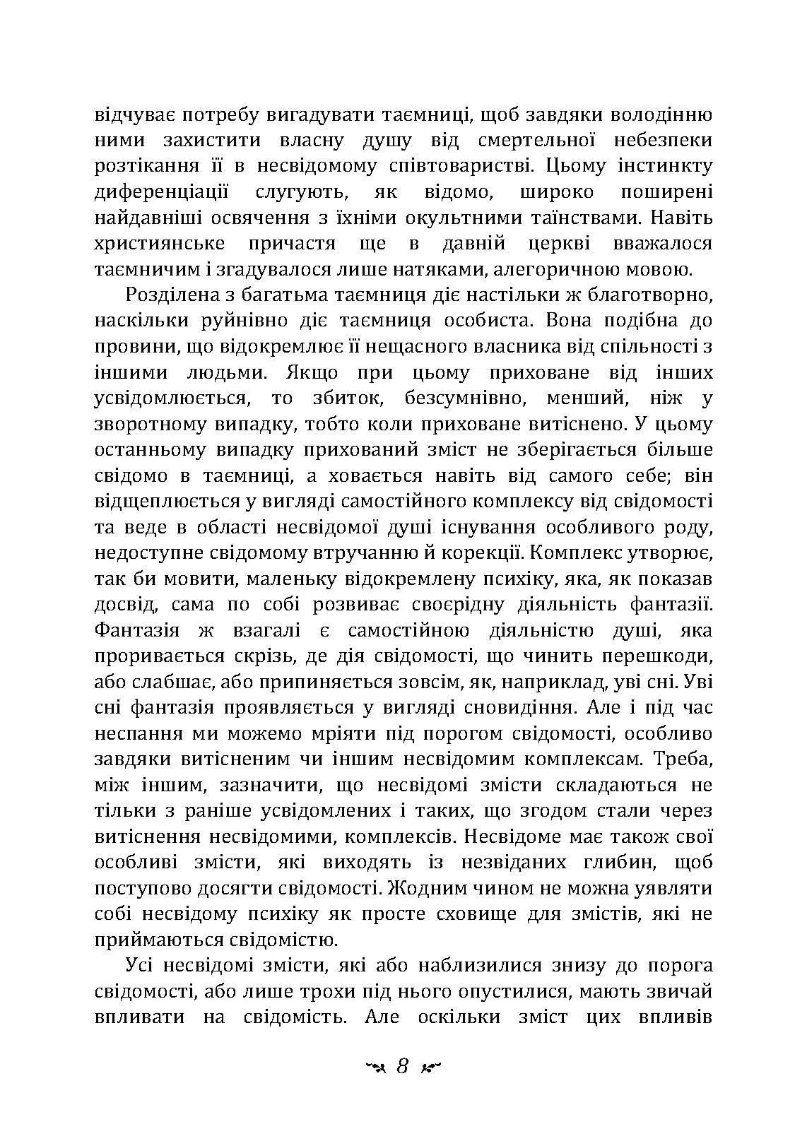 Проблеми душі нашого часу. Автор — Карл Густав Юнг. 