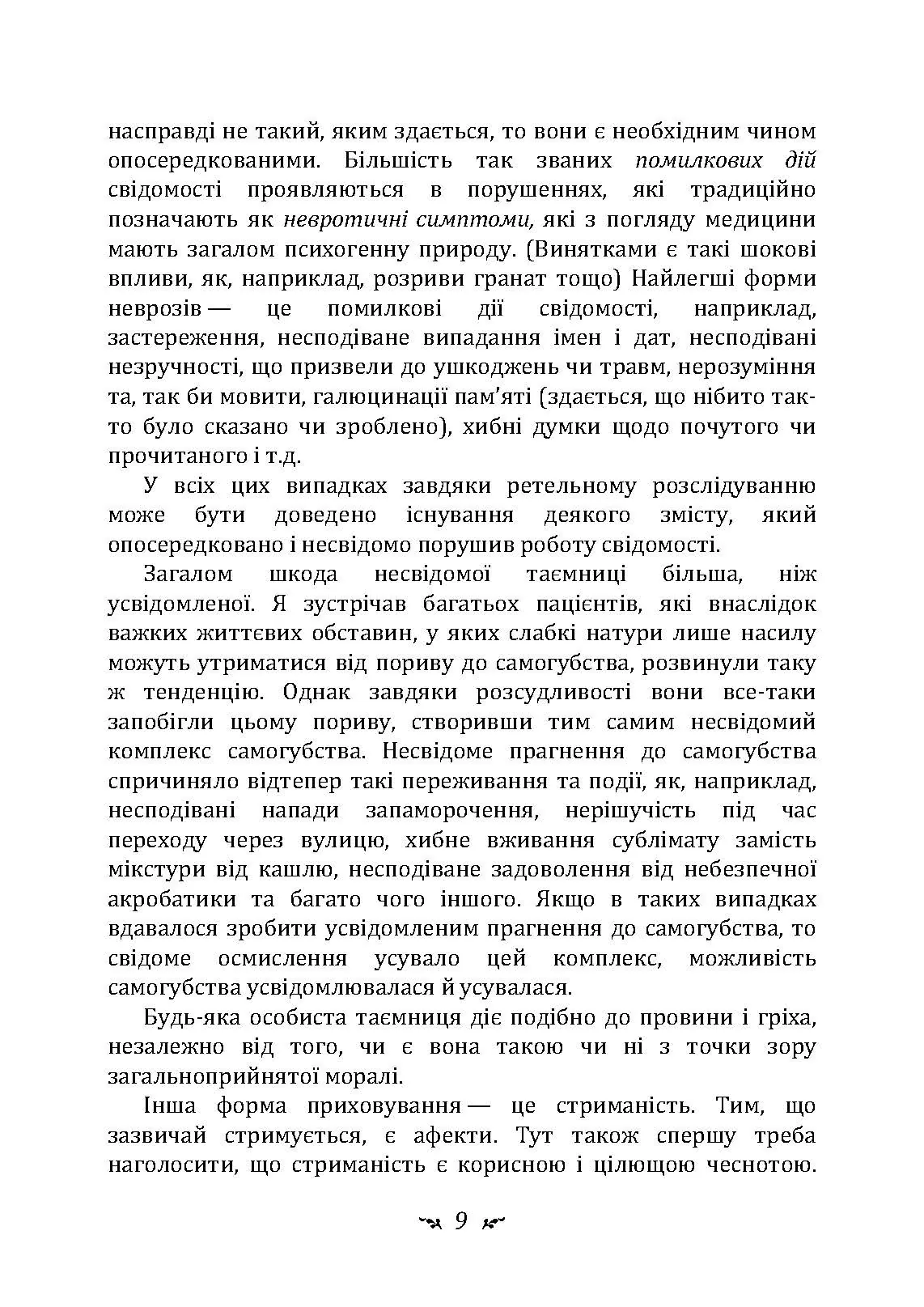 Проблеми душі нашого часу. Автор — Карл Густав Юнг. 