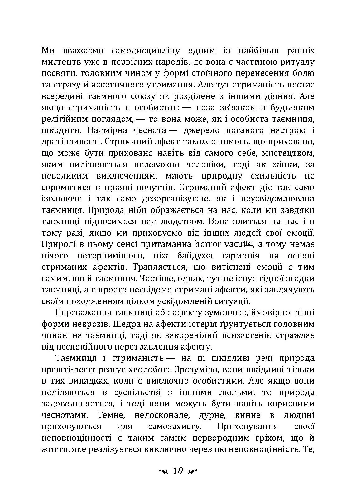 Проблеми душі нашого часу. Автор — Карл Густав Юнг. 