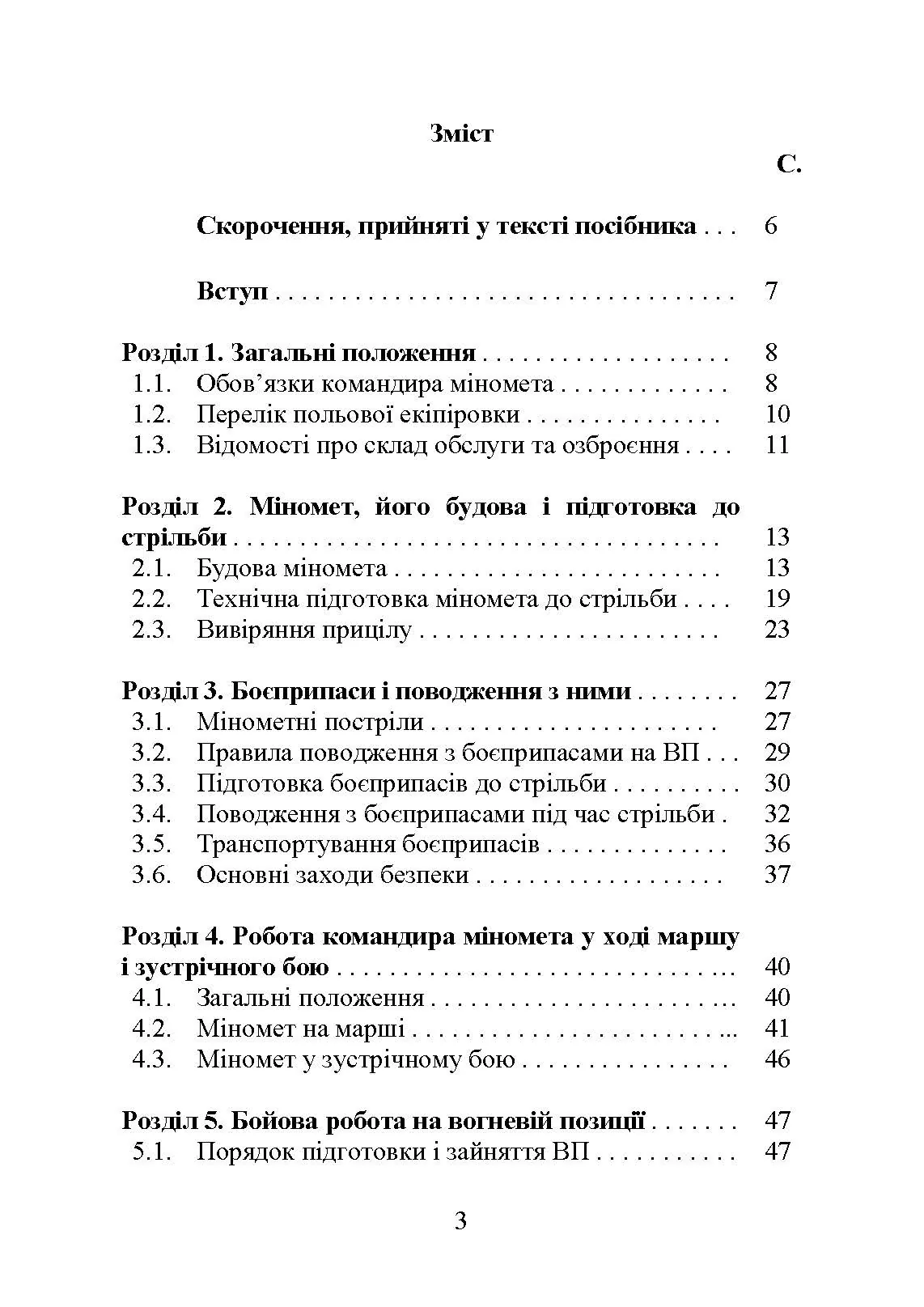 Блокнот командира міномета