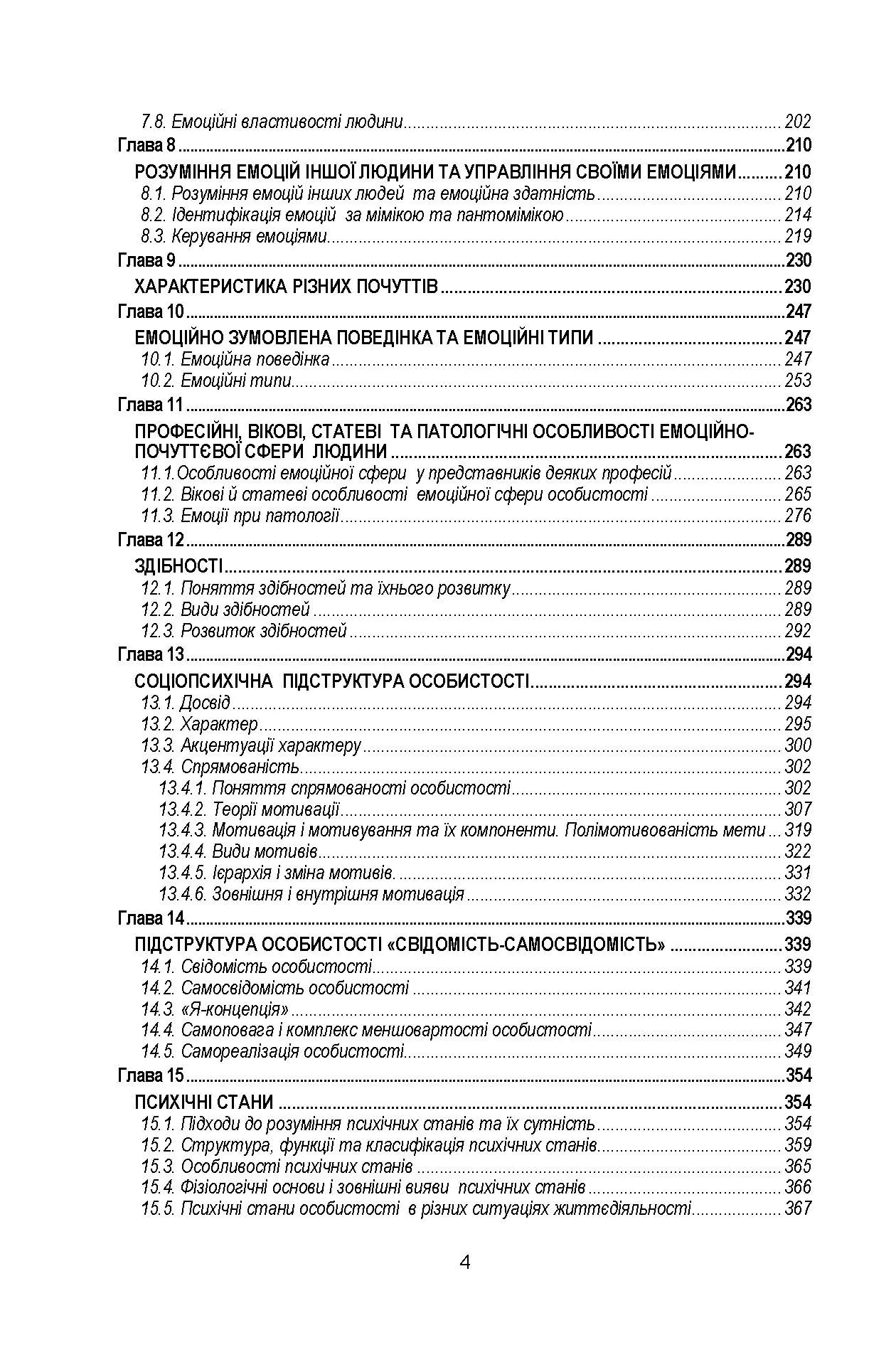 Психологія особистості.. Автор — Варій М.Й.. 