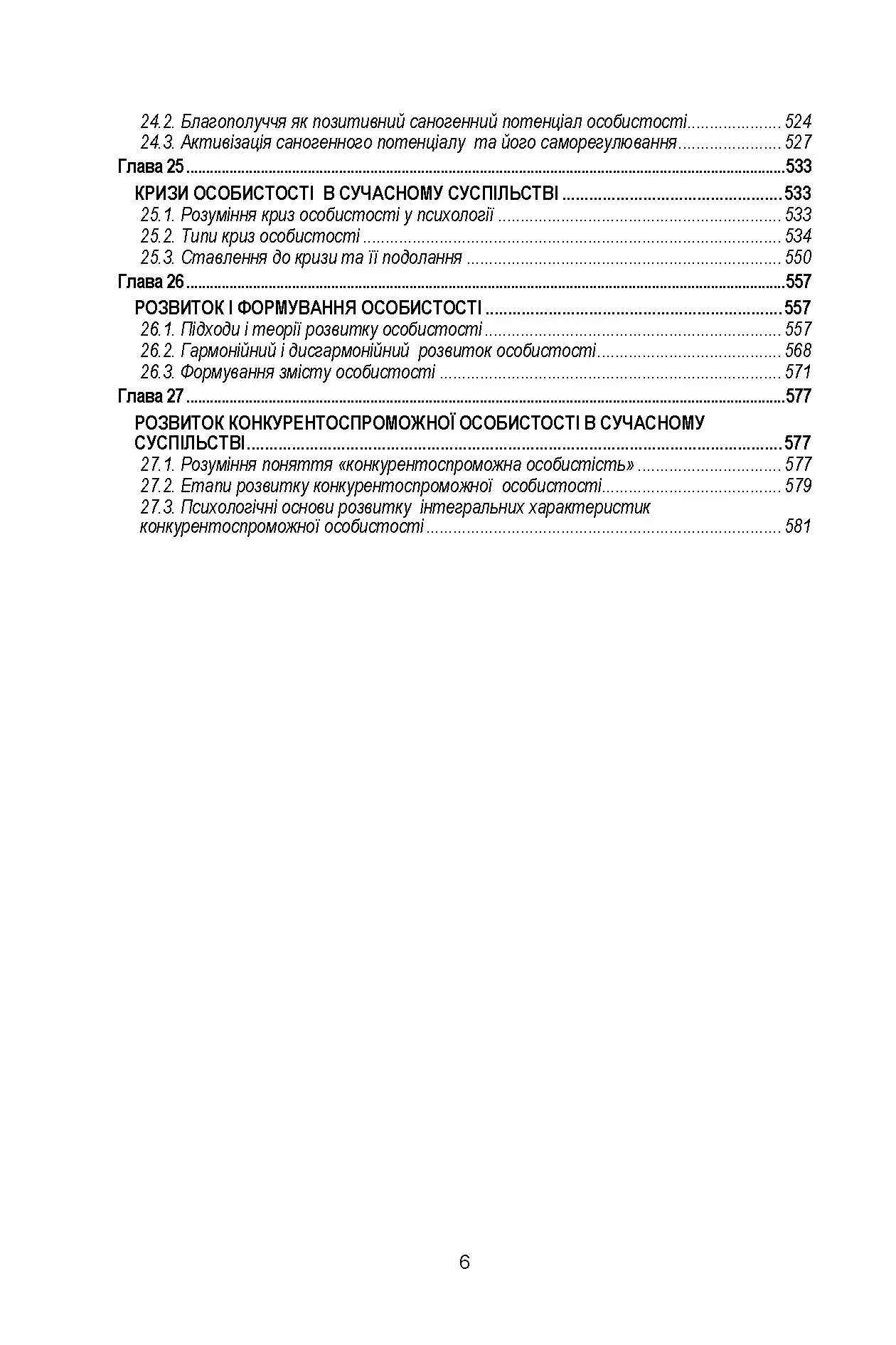 Психологія особистості.. Автор — Варій М.Й.. 